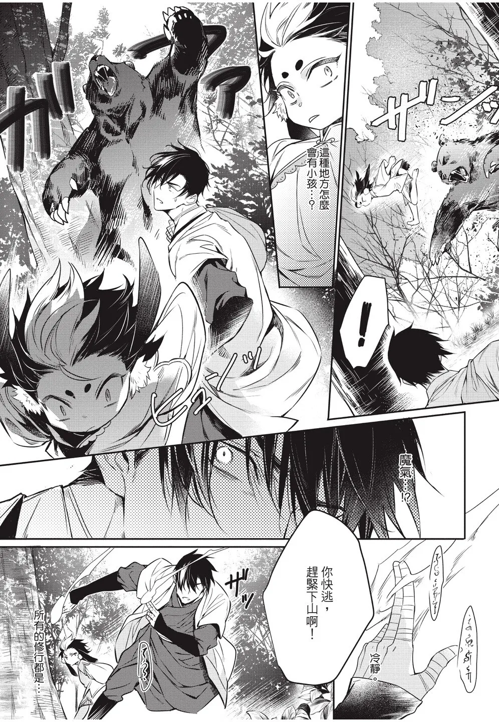 Hakugetsu no Banni︱于白月之夜 page 9 full