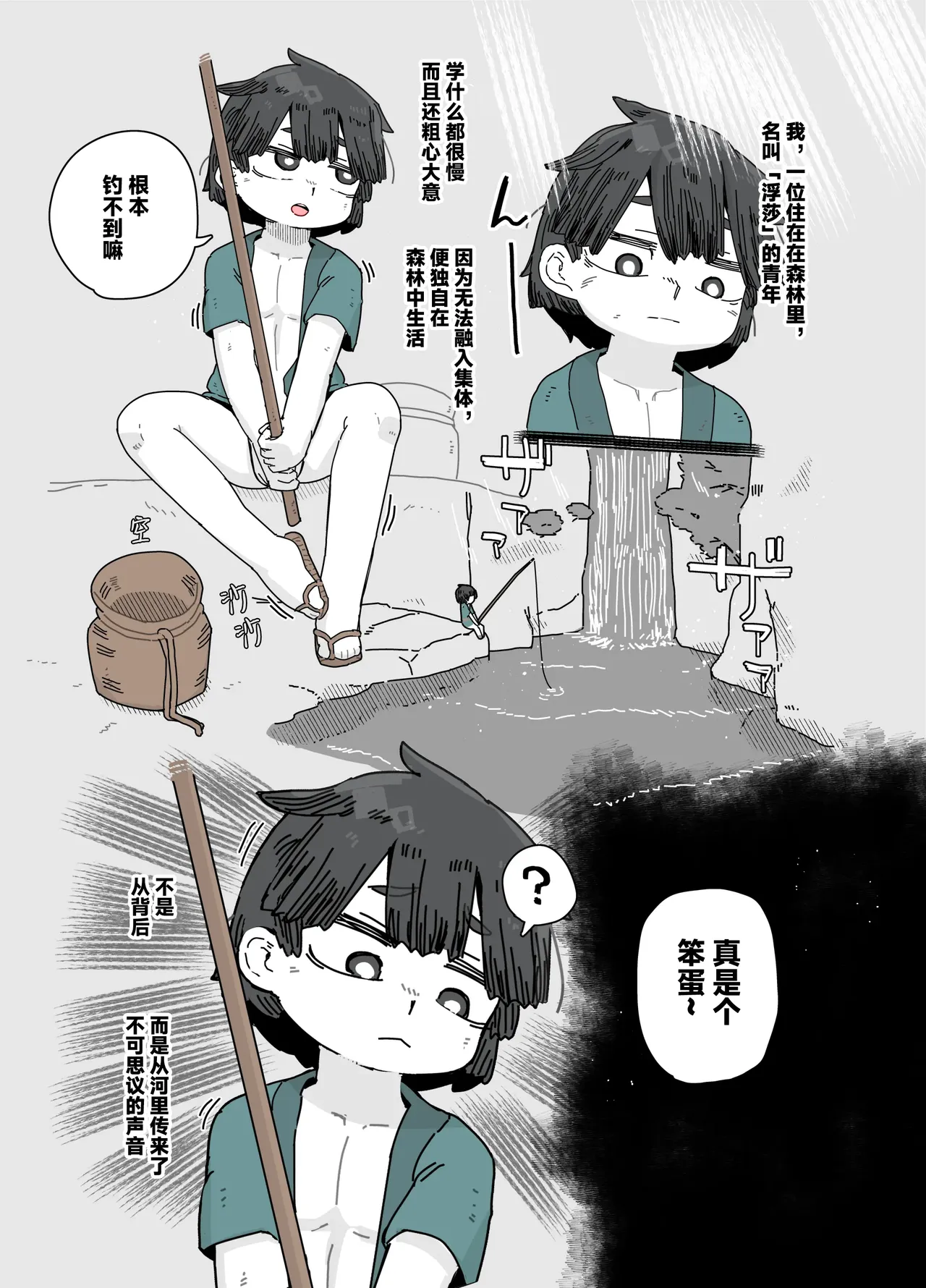 Ningyo no orei page 2 full