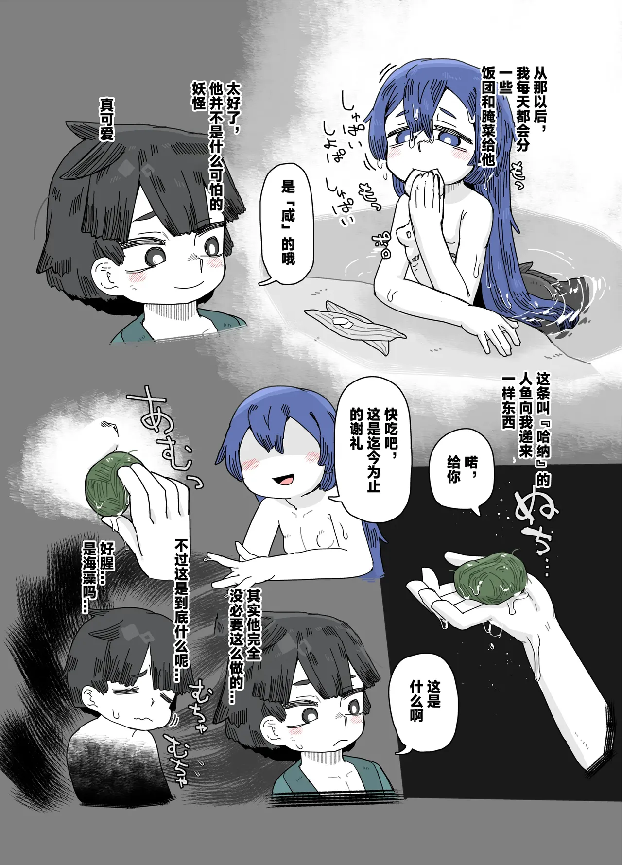 Ningyo no orei page 6 full