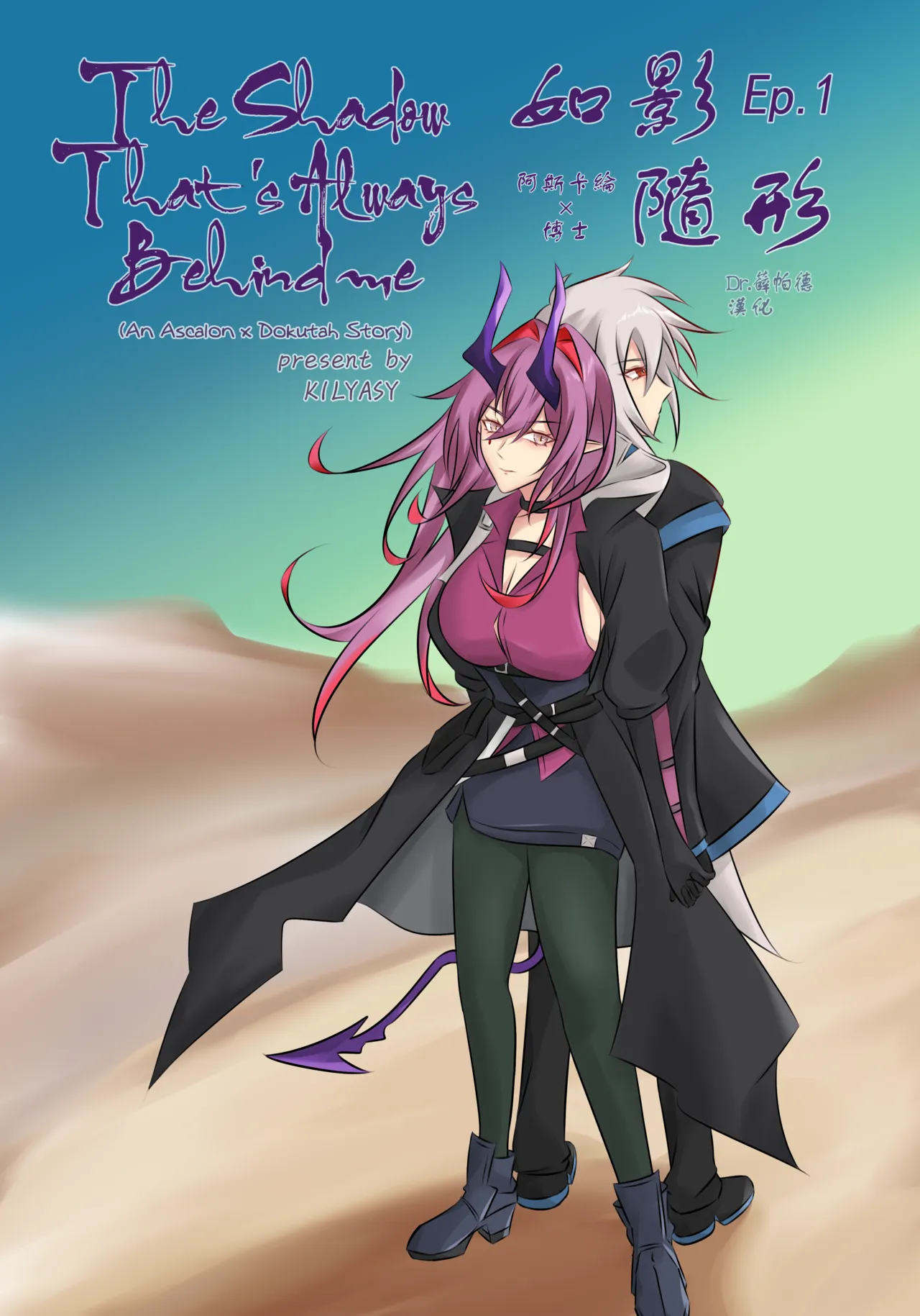 The Shadow That's Always Behind me | 如影随形 page 1 full