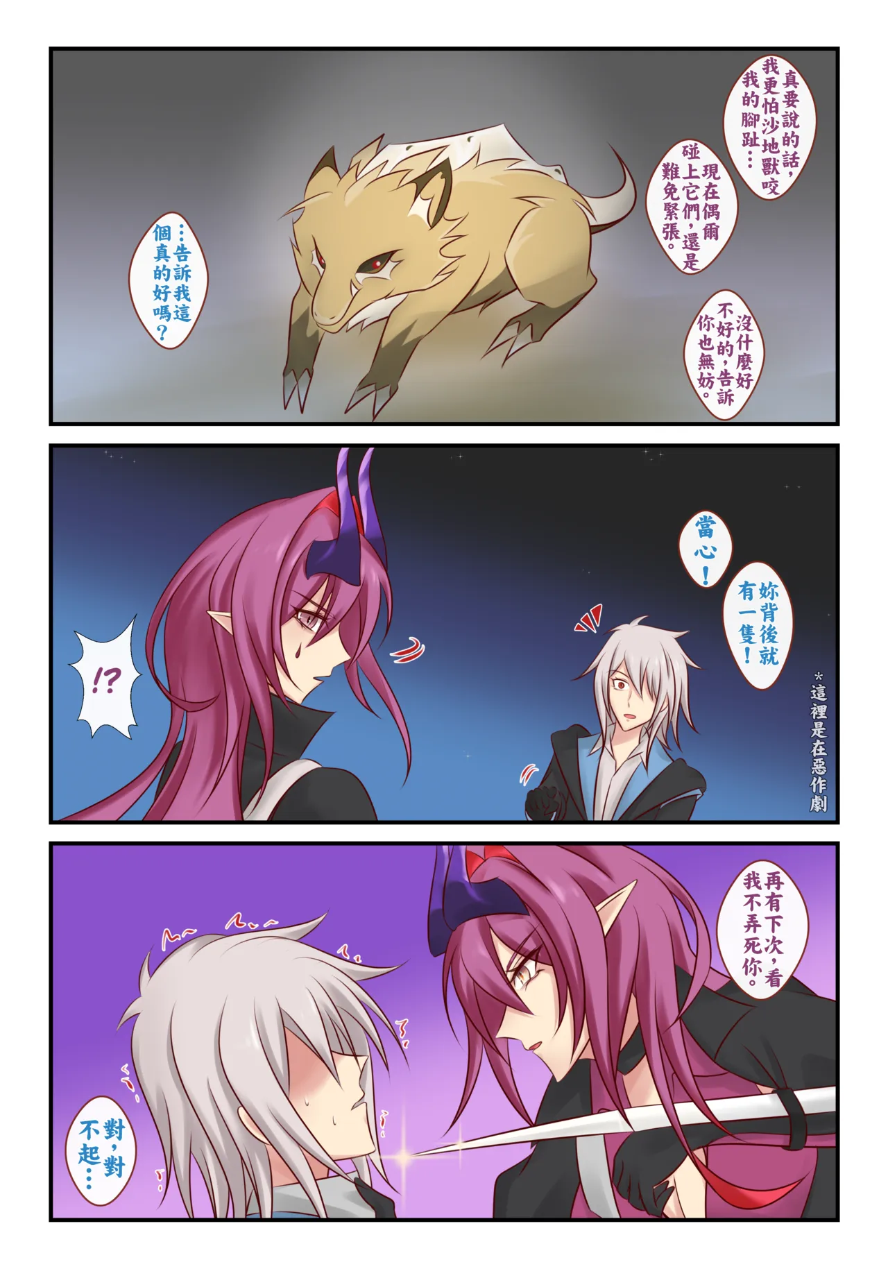 The Shadow That's Always Behind me | 如影随形 page 10 full