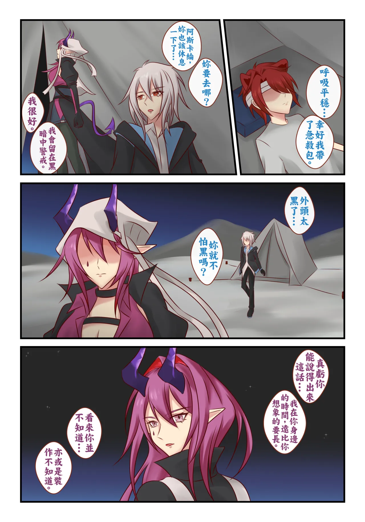 The Shadow That's Always Behind me | 如影随形 page 9 full