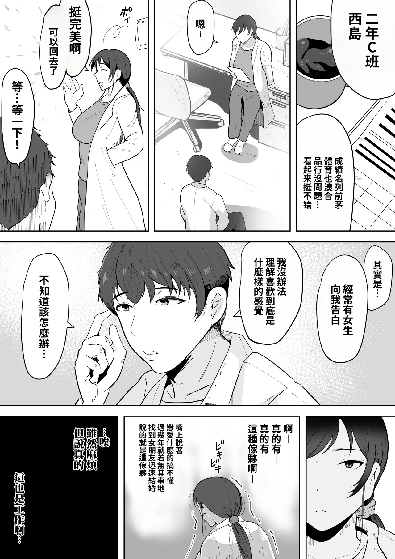 Hoken no Sensei Shinobu, 37 Sai, K-Cup ~Sei ni Mezameta Toshima no Mesu~ page 6 full