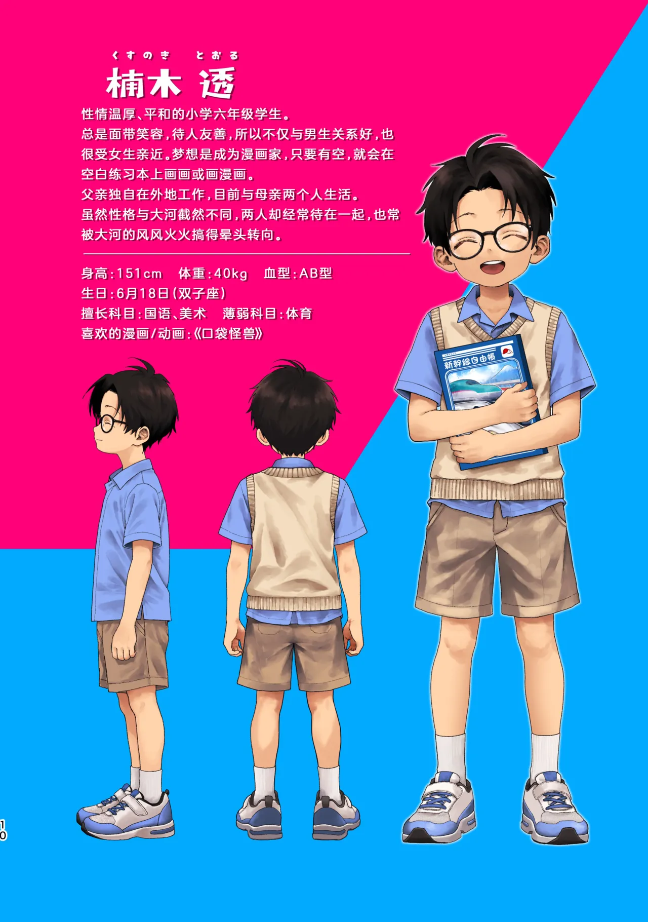 飞而去 火中自投 夏之虫 角色设定集 page 10 full