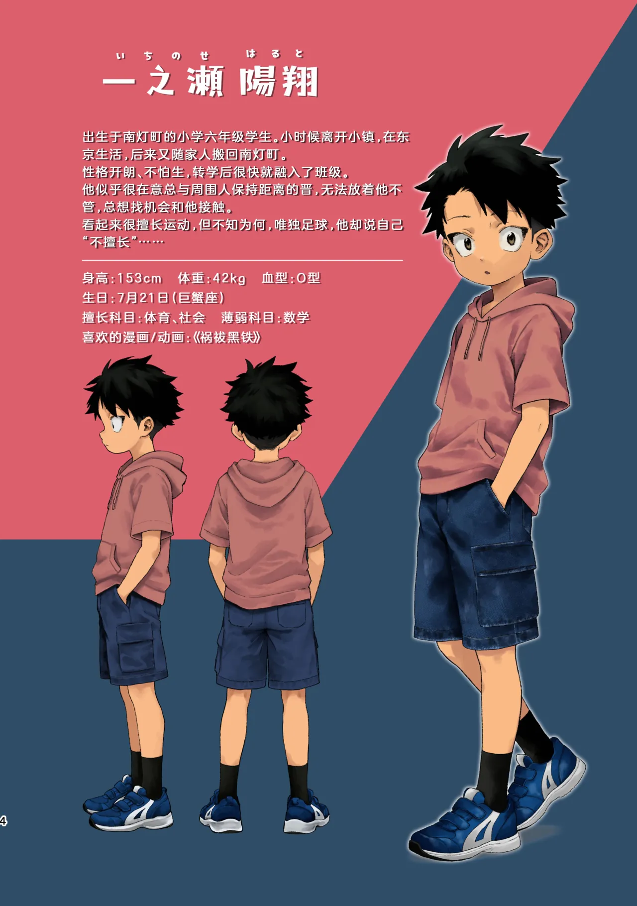 飞而去 火中自投 夏之虫 角色设定集 page 4 full