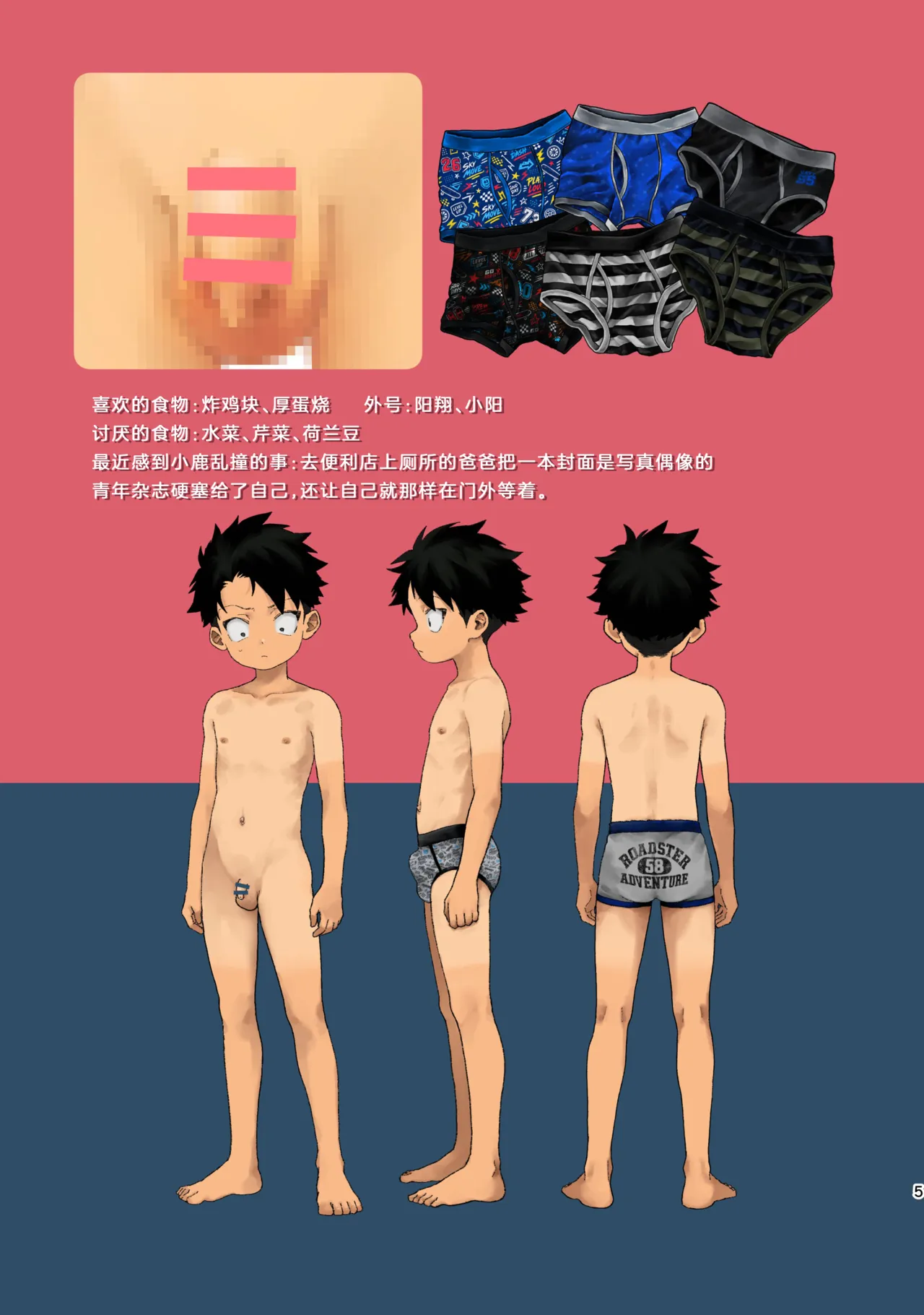 飞而去 火中自投 夏之虫 角色设定集 page 5 full