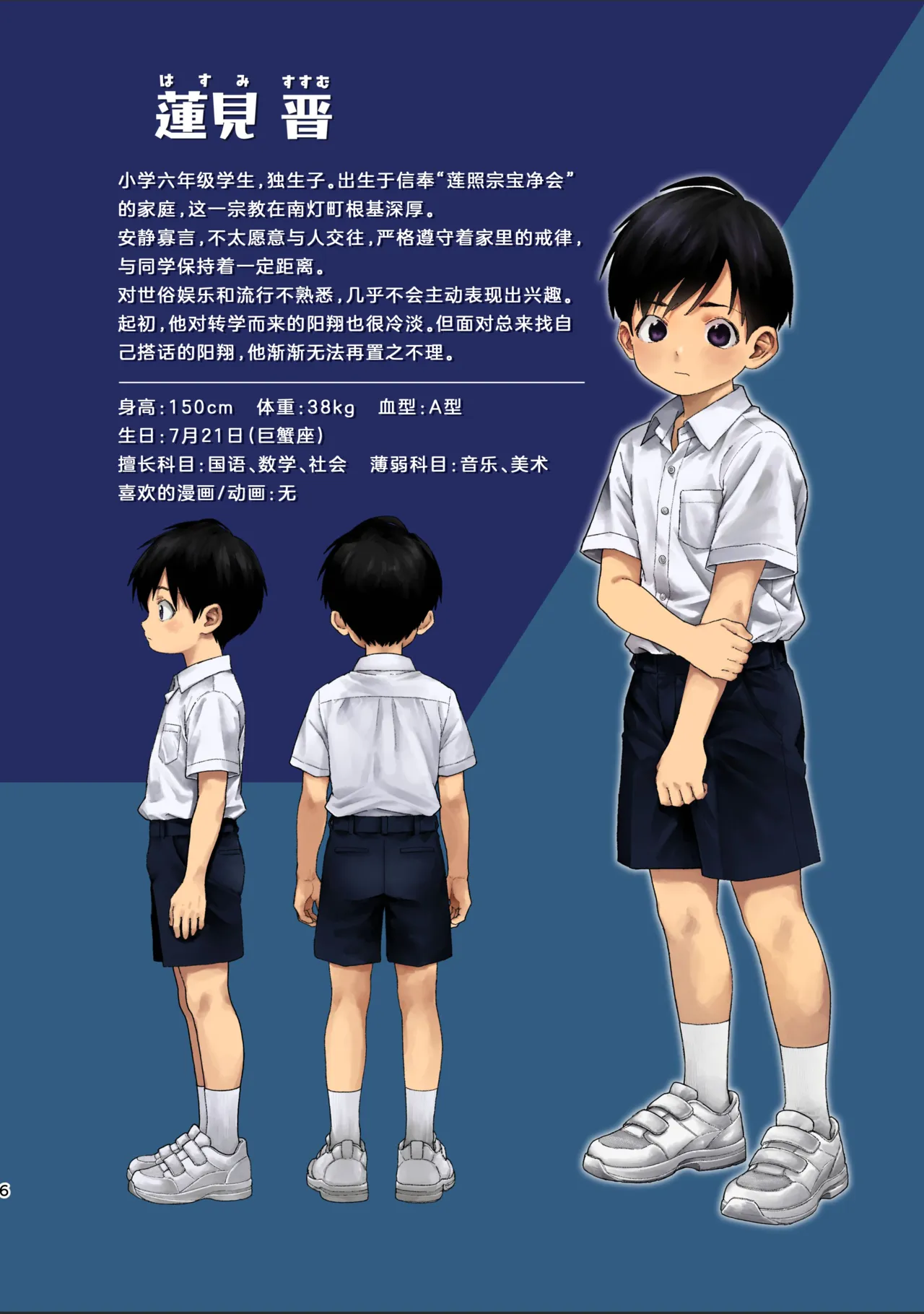 飞而去 火中自投 夏之虫 角色设定集 page 6 full
