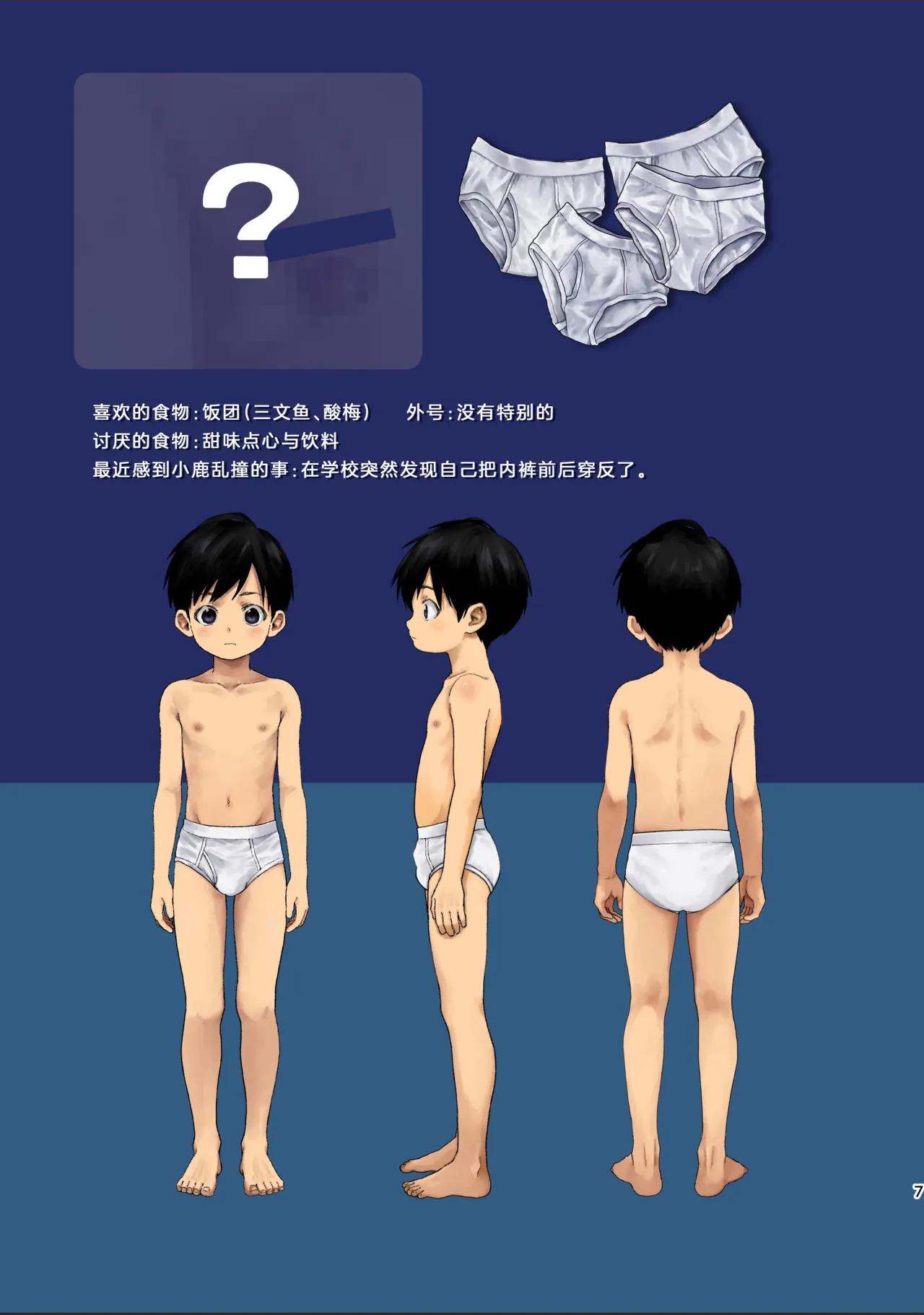 飞而去 火中自投 夏之虫 角色设定集 page 7 full