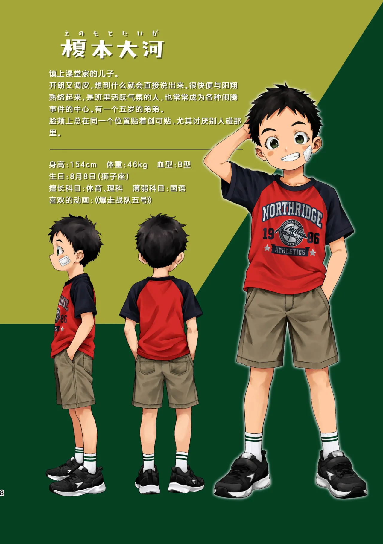 飞而去 火中自投 夏之虫 角色设定集 page 8 full