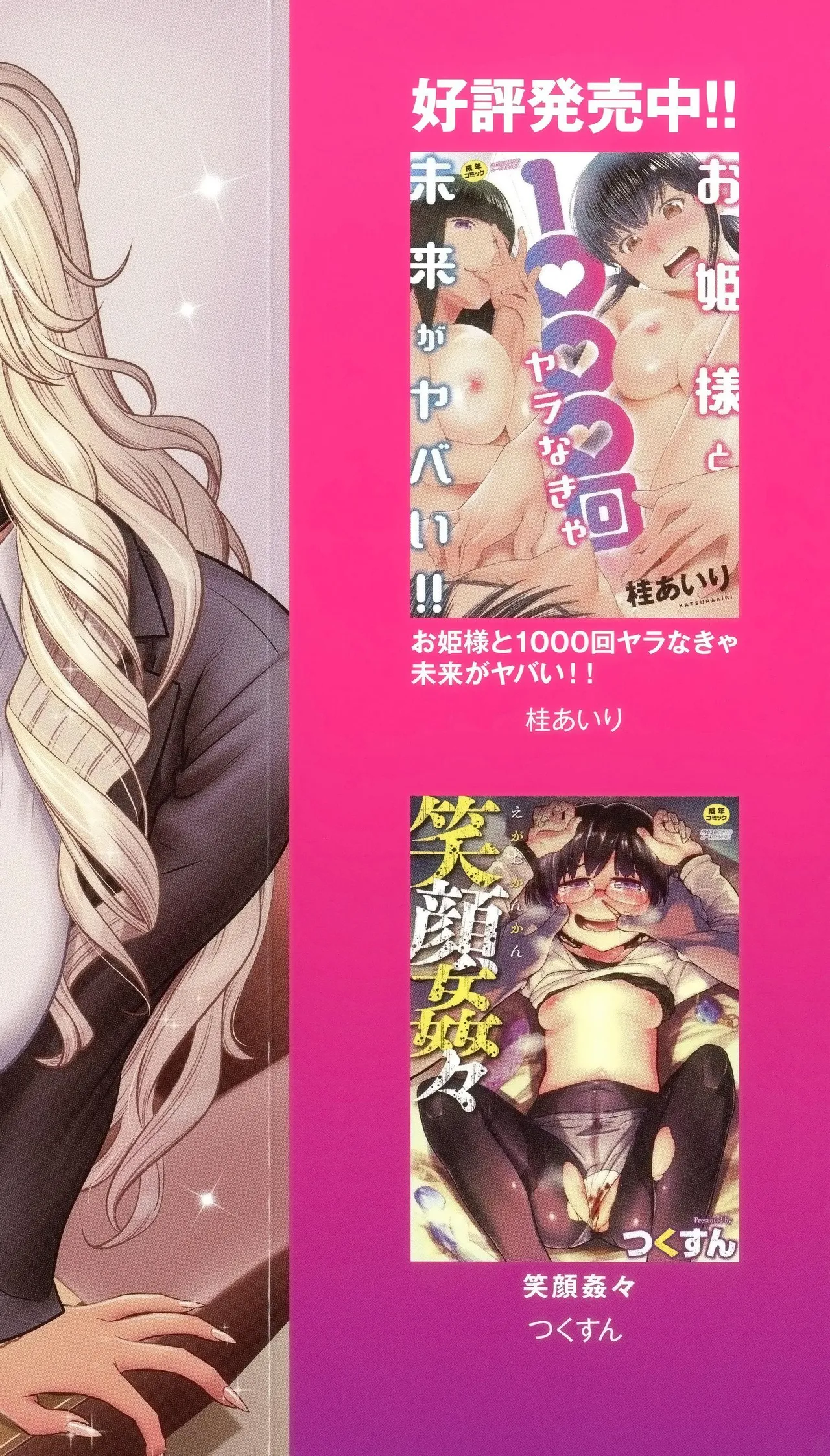 ギャル姉社長とハーレムオフィス ～SEXは業務に含みますか？ ～ page 3 full