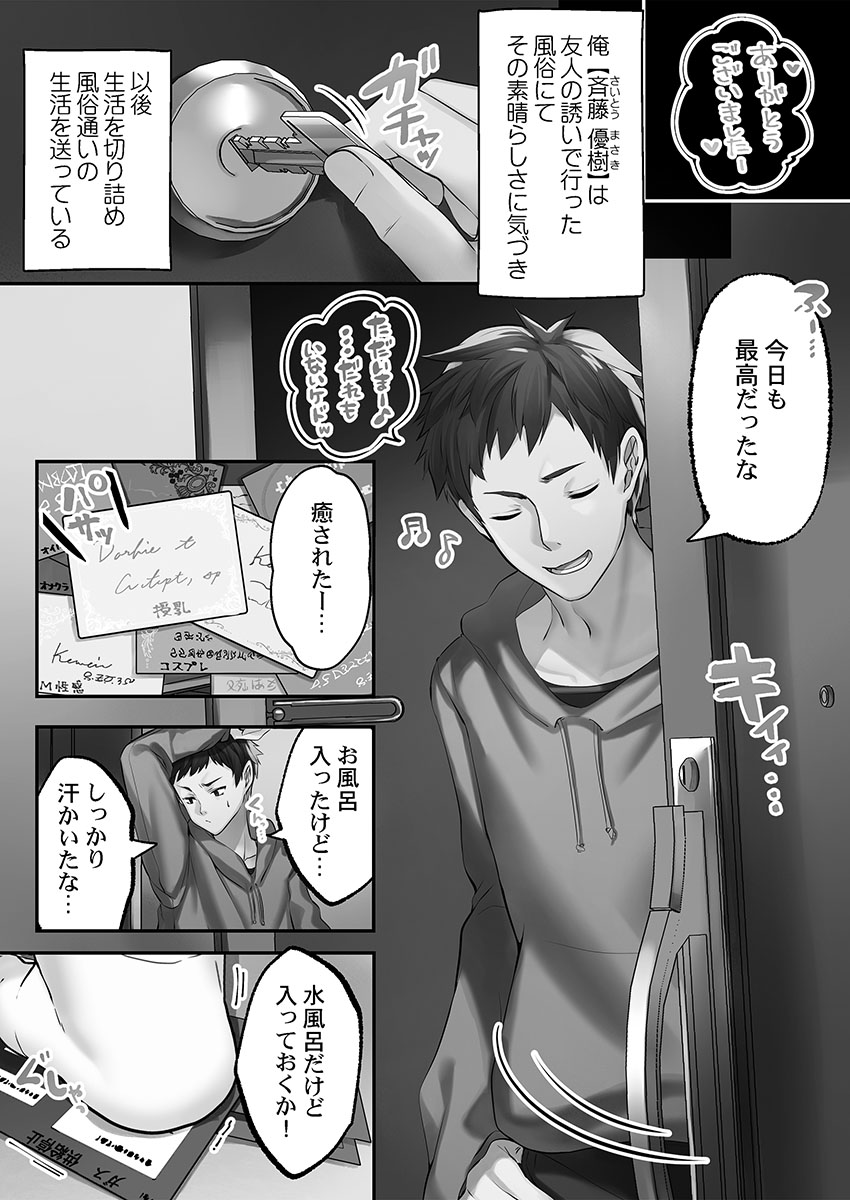 Awahime-tachi no Hame-hajime -Pure Otoko Shika Inai Sekai de, Ore Dake Dosukebe Musou- page 6 full