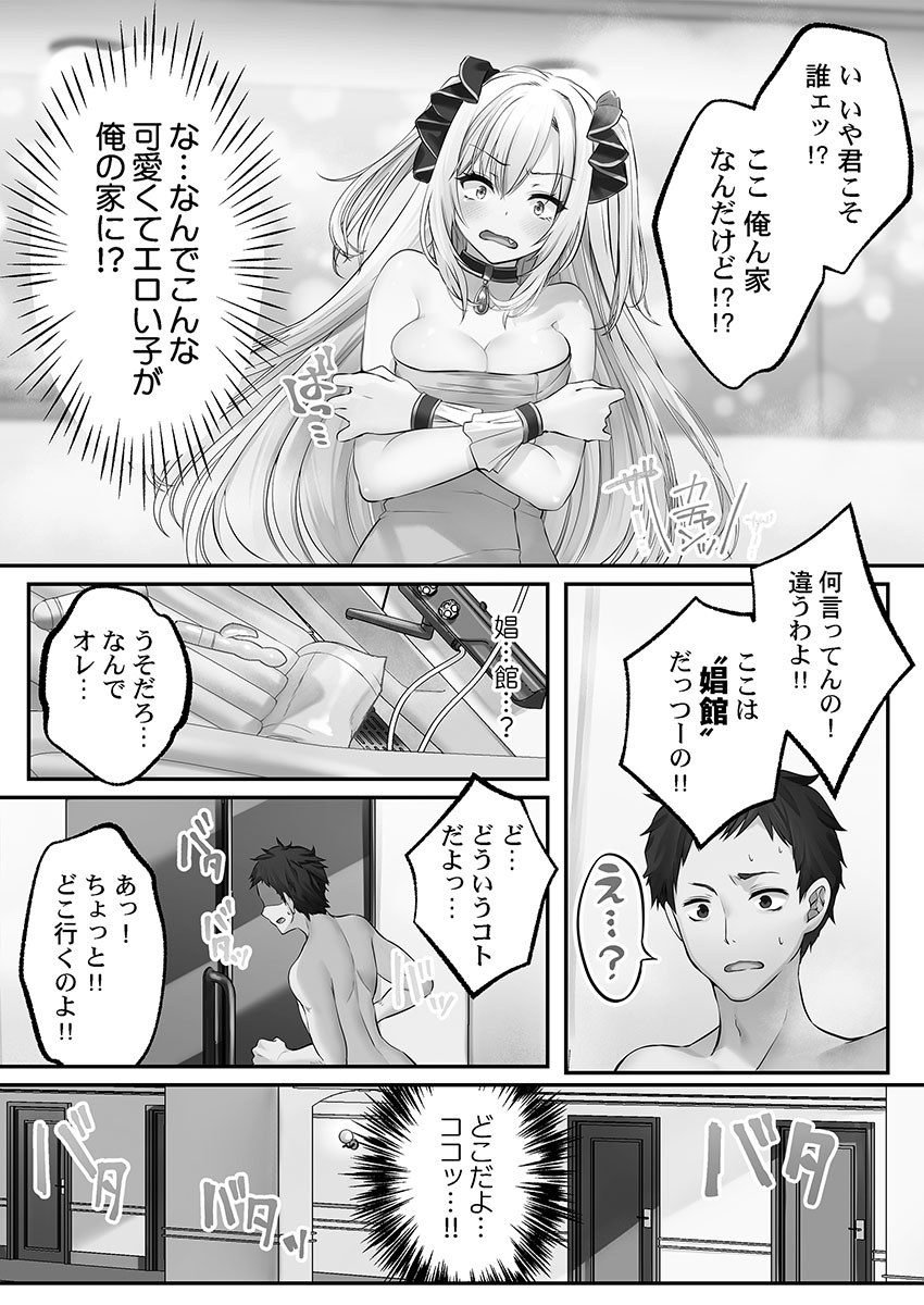 Awahime-tachi no Hame-hajime -Pure Otoko Shika Inai Sekai de, Ore Dake Dosukebe Musou- page 9 full