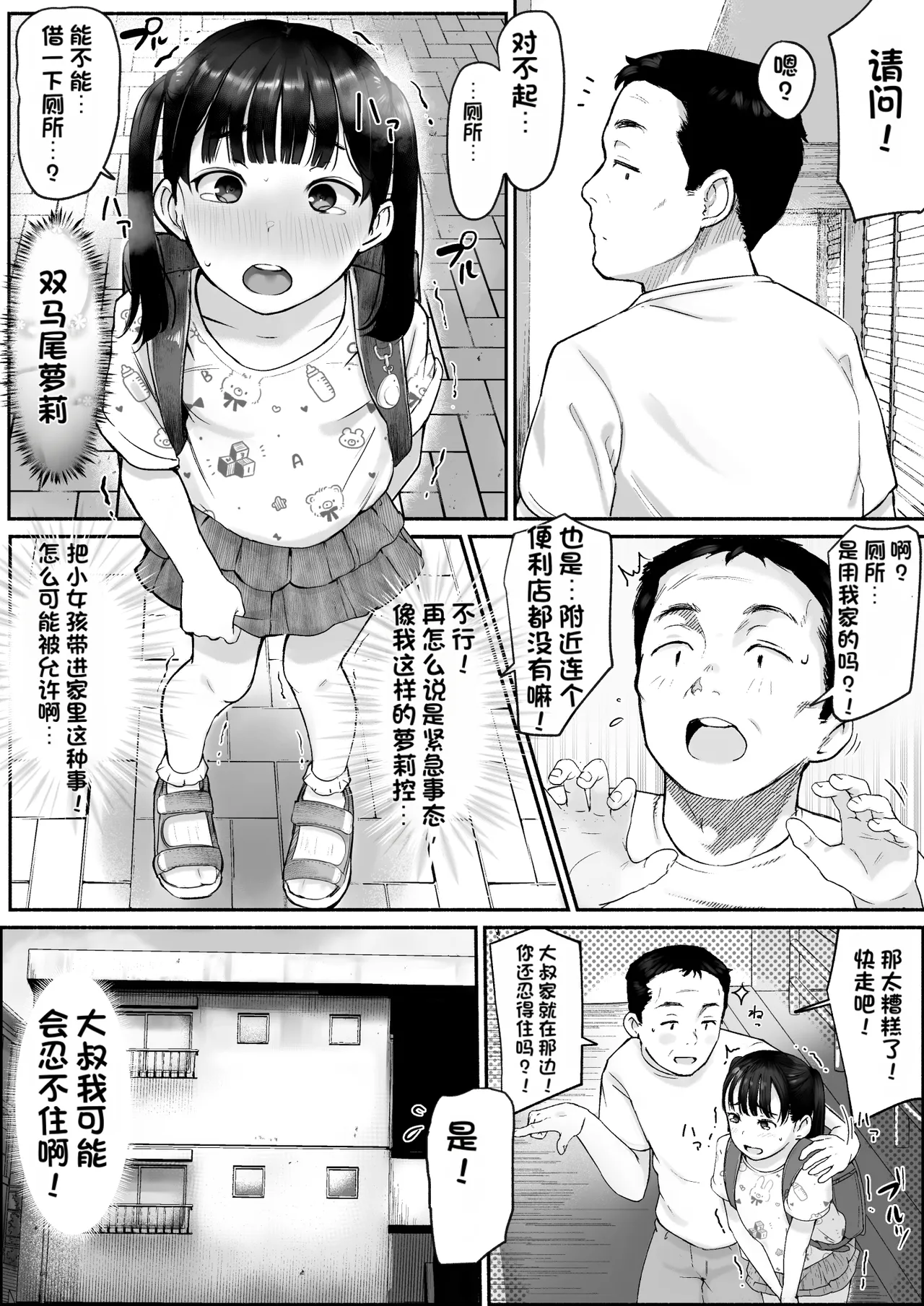 Toilet o Kashite Moraemasen ka! 可以借用一下厕所吗！ page 2 full