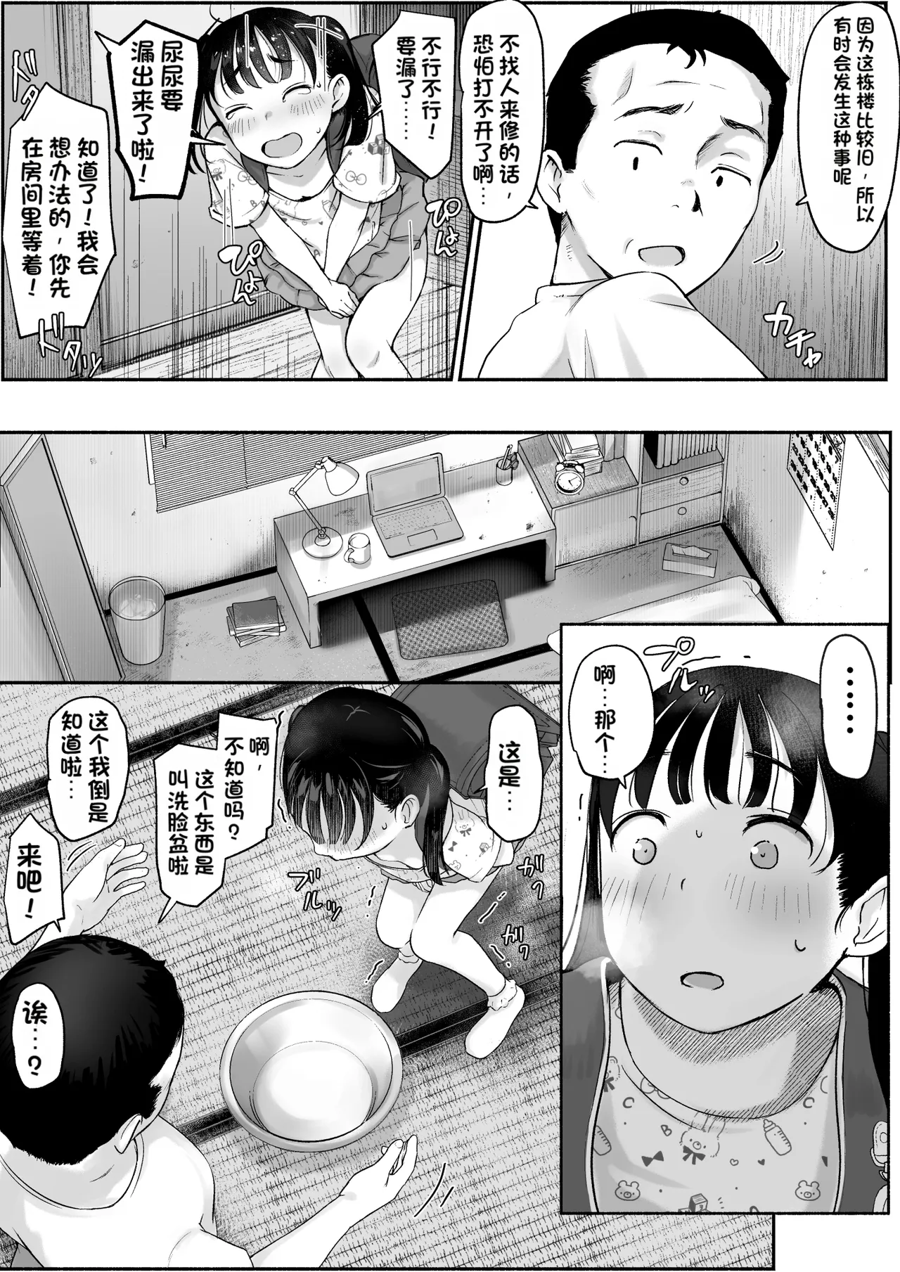 Toilet o Kashite Moraemasen ka! 可以借用一下厕所吗！ page 4 full