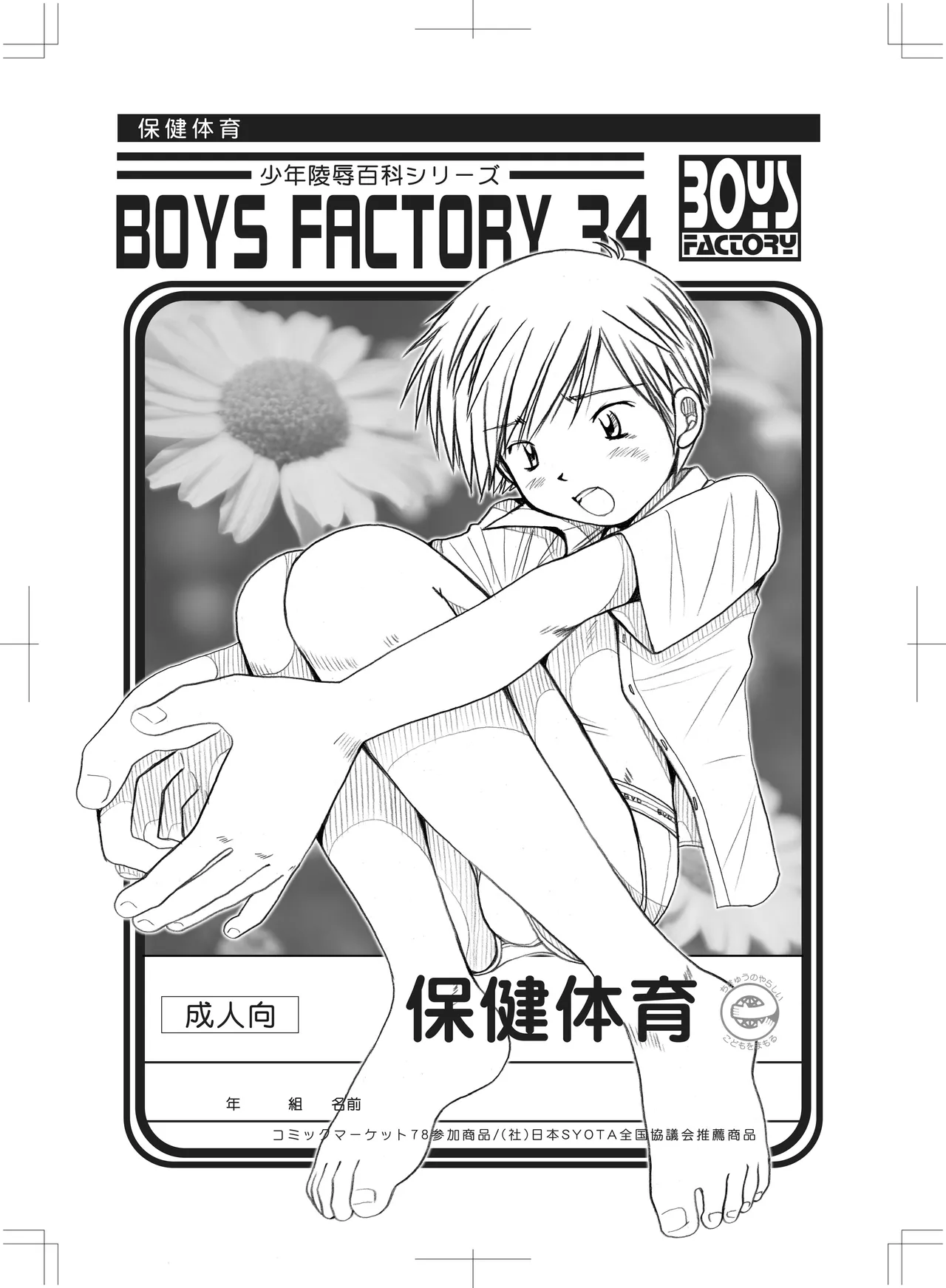 Boys Factory 34 page 2 full