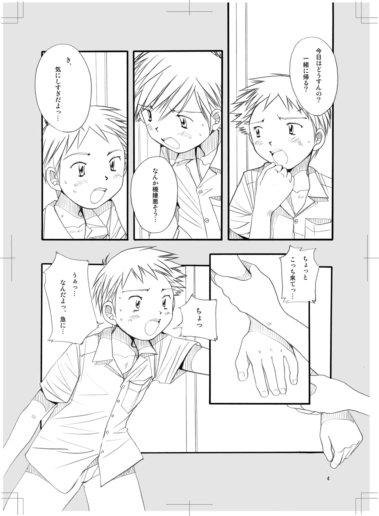 Boys Factory 34 page 4 full
