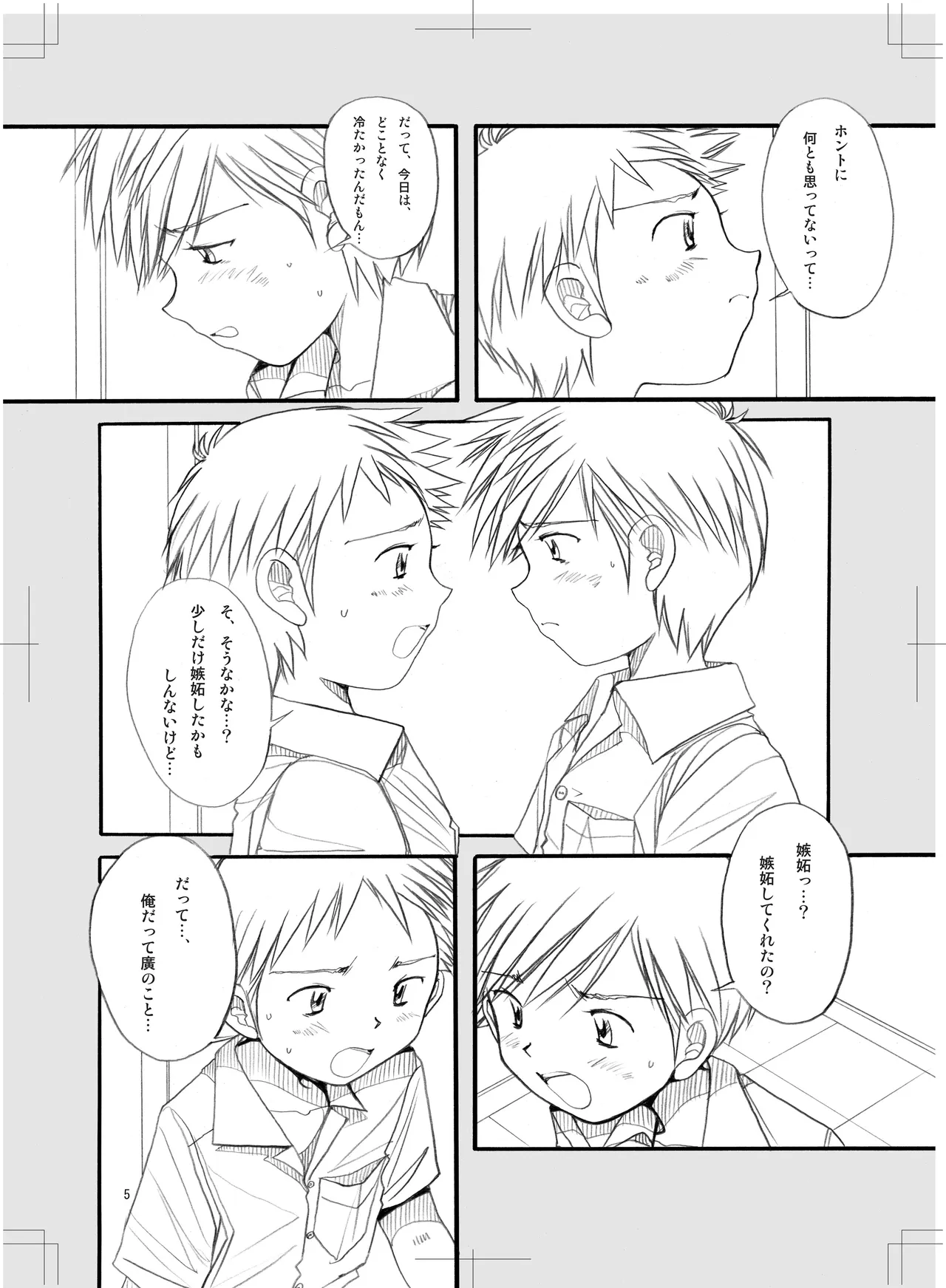 Boys Factory 34 page 5 full