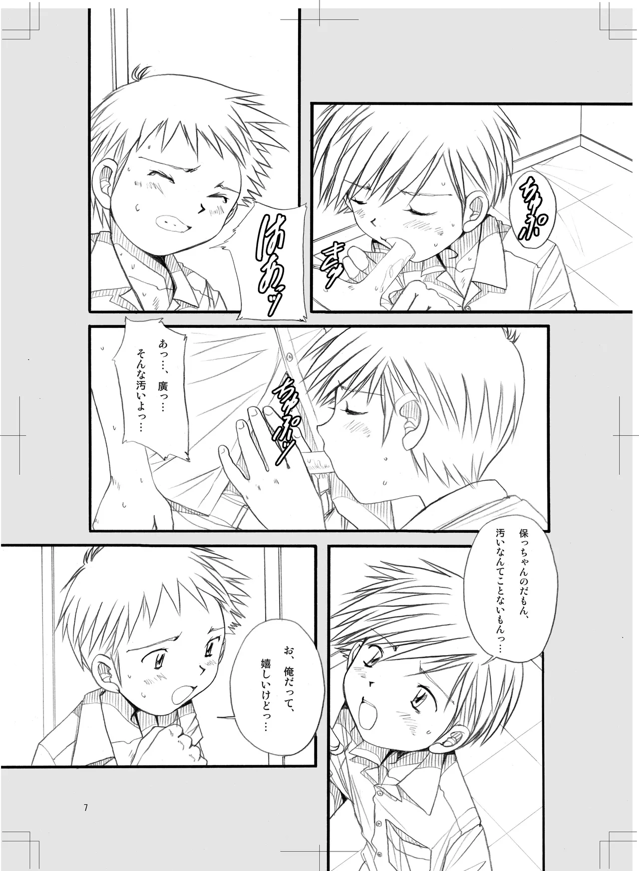 Boys Factory 34 page 7 full