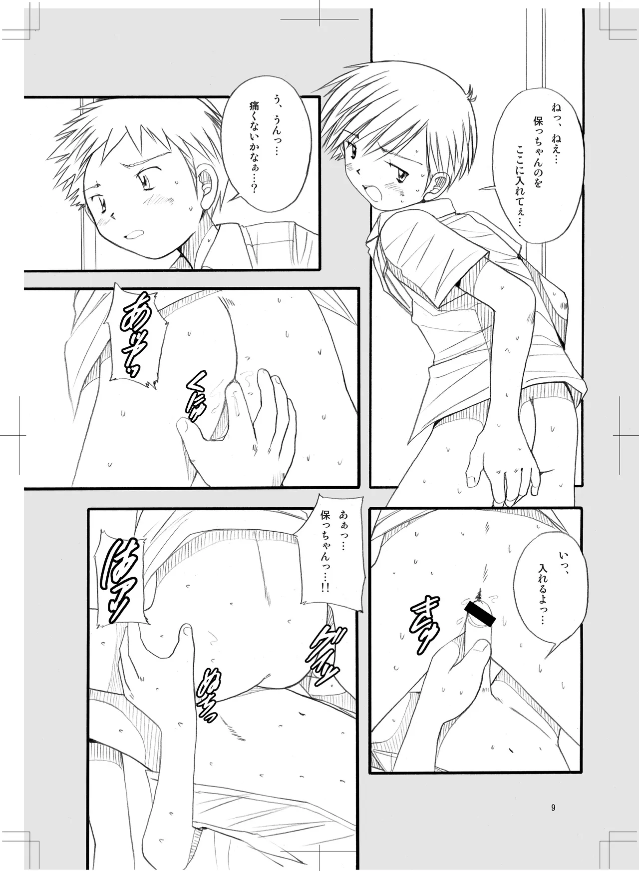 Boys Factory 34 page 9 full