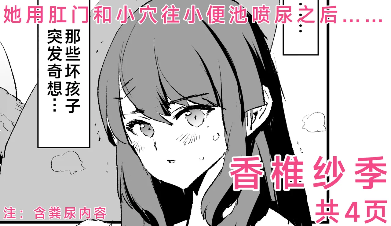 Saki Kashii - 4-Page Manga | 香椎紗季・漫画4P page 1 full
