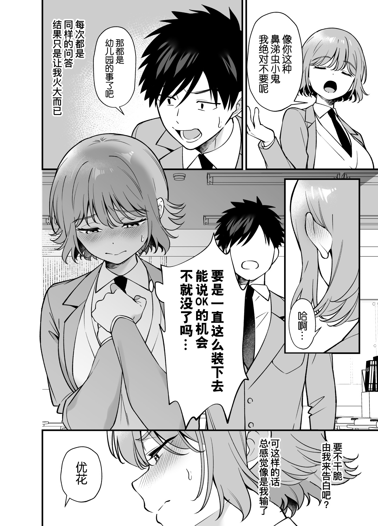 Tsundere Osananajimi ni Saiminjutsu o Kaketara Hanpa ni Jiga ga Nokotteta Hanashi｜对傲娇青梅竹马用了催眠术，但她保留了一半意识的事 page 6 full