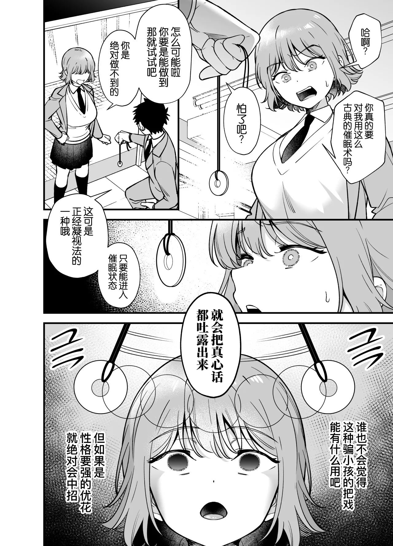 Tsundere Osananajimi ni Saiminjutsu o Kaketara Hanpa ni Jiga ga Nokotteta Hanashi｜对傲娇青梅竹马用了催眠术，但她保留了一半意识的事 page 8 full