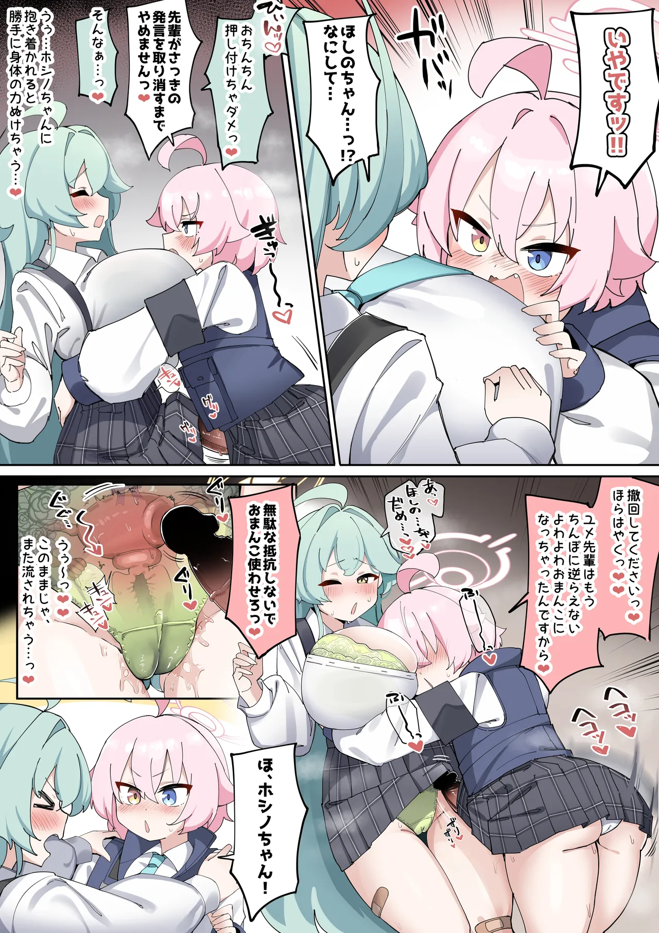 ふたなりホシノちゃんVSユメ先輩まんが２「パイズリ勝負」 page 4 full