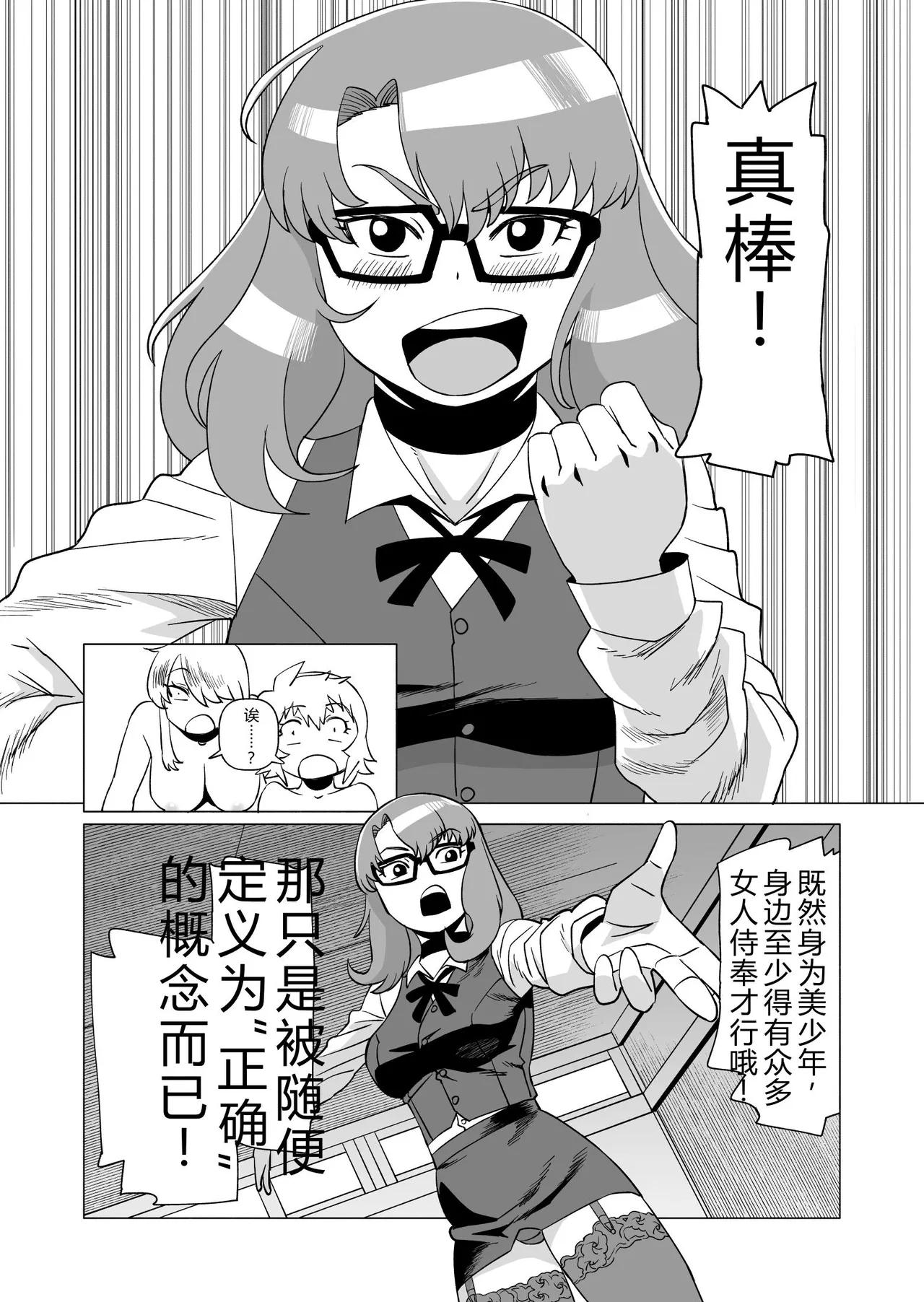 Naisho da yo? 4 page 4 full