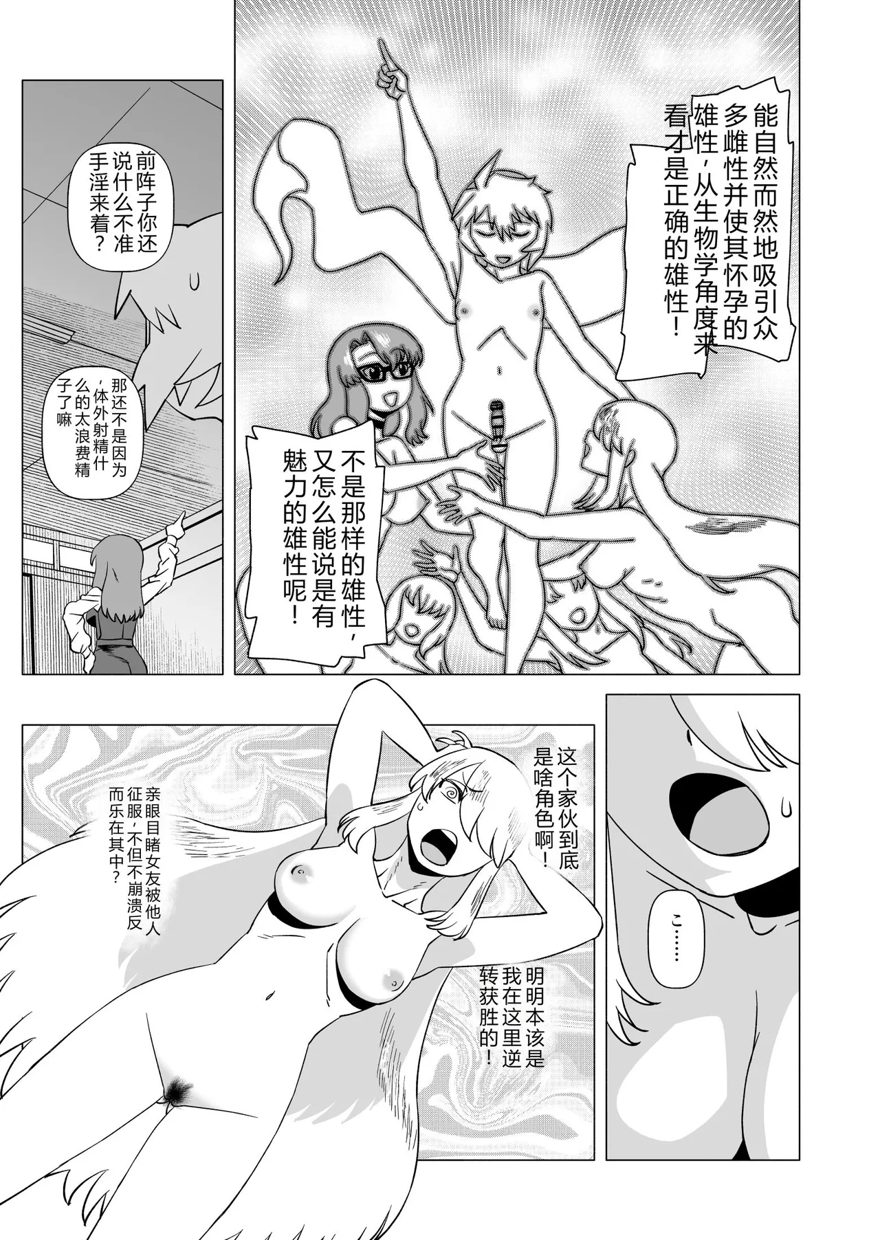 Naisho da yo? 4 page 5 full