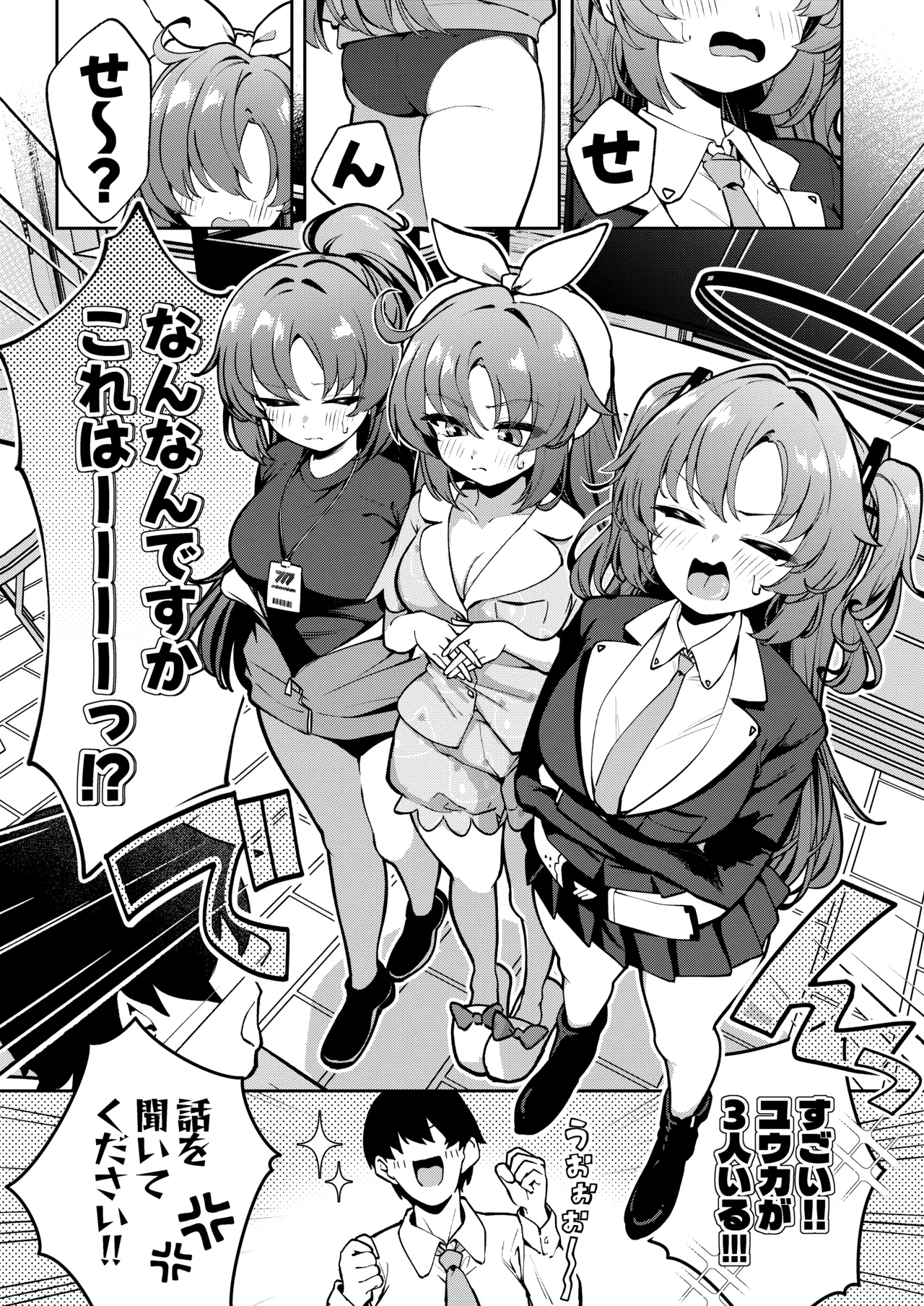 Yuuka o San-nin Hensei shite Ichyaichya Rankou SEX page 2 full