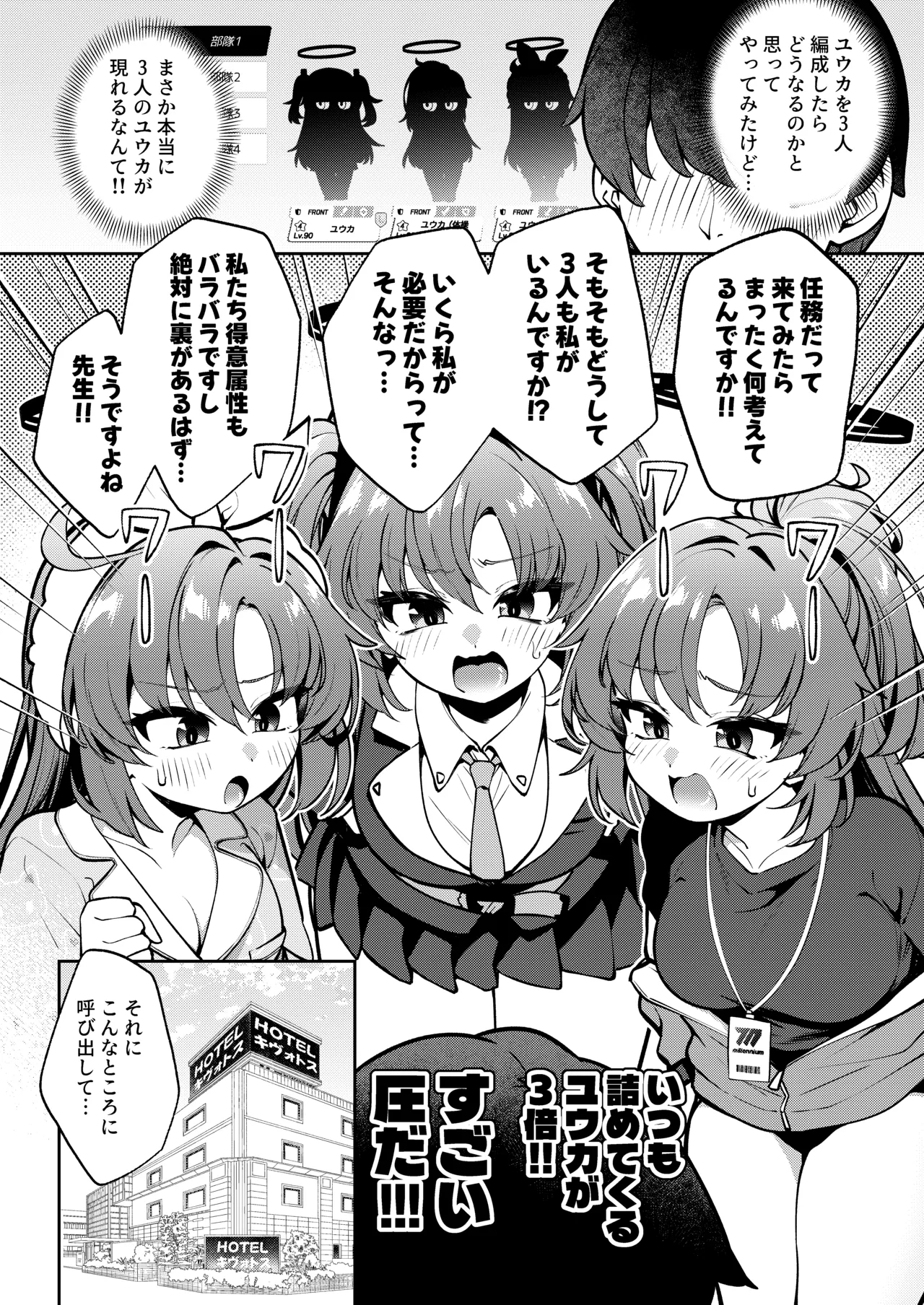 Yuuka o San-nin Hensei shite Ichyaichya Rankou SEX page 3 full