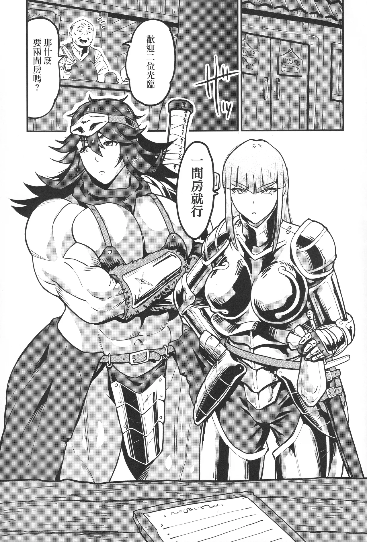 凸凹のふたりなり 【錫沃拉巨大兔猻漢化】 page 2 full