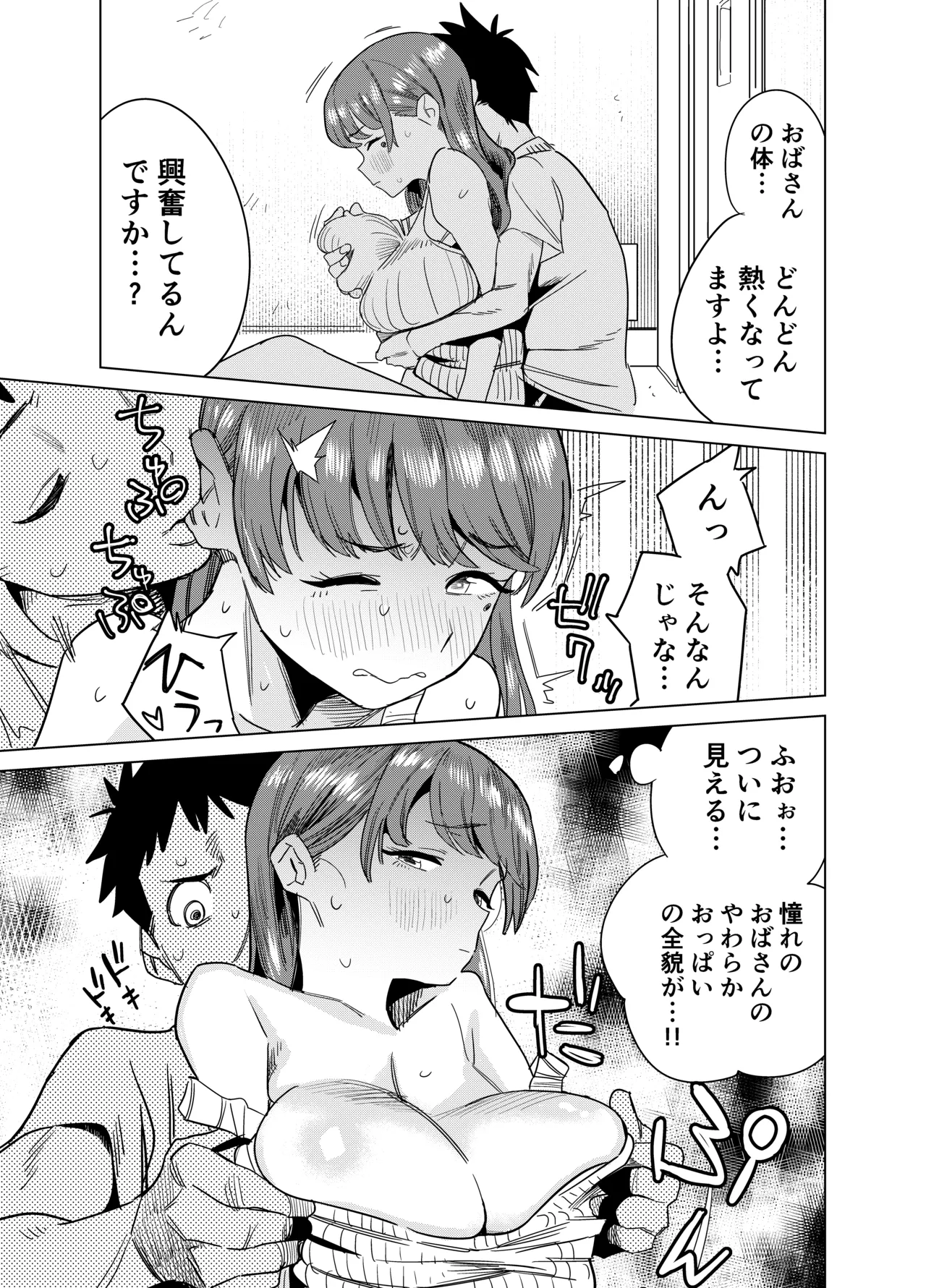 Tomodachi no Muchimuchi Kyonyuu Mama ga Ero Sugiru no ga Ikenai... Iya Ikeru!! page 10 full