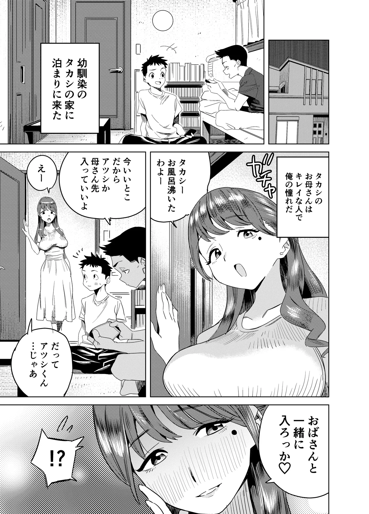 Tomodachi no Muchimuchi Kyonyuu Mama ga Ero Sugiru no ga Ikenai... Iya Ikeru!! page 2 full