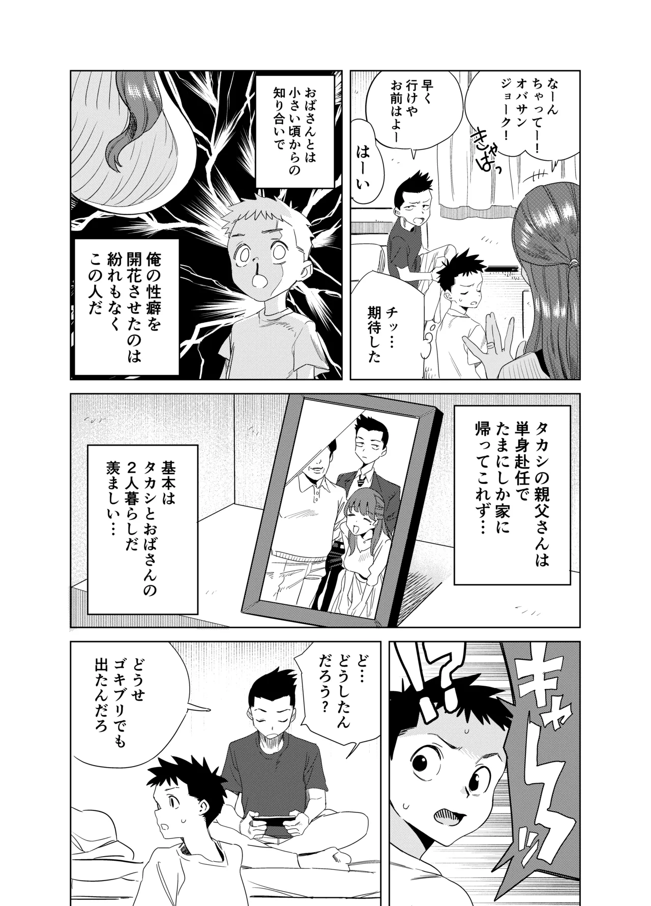 Tomodachi no Muchimuchi Kyonyuu Mama ga Ero Sugiru no ga Ikenai... Iya Ikeru!! page 3 full