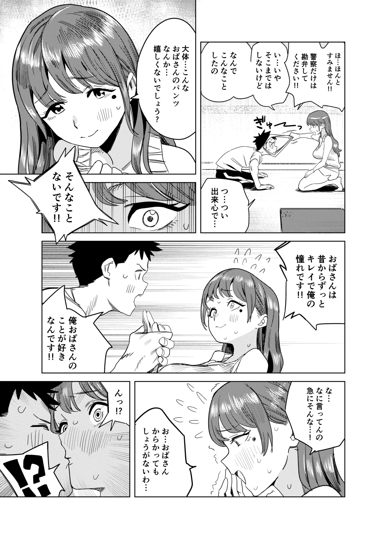 Tomodachi no Muchimuchi Kyonyuu Mama ga Ero Sugiru no ga Ikenai... Iya Ikeru!! page 8 full