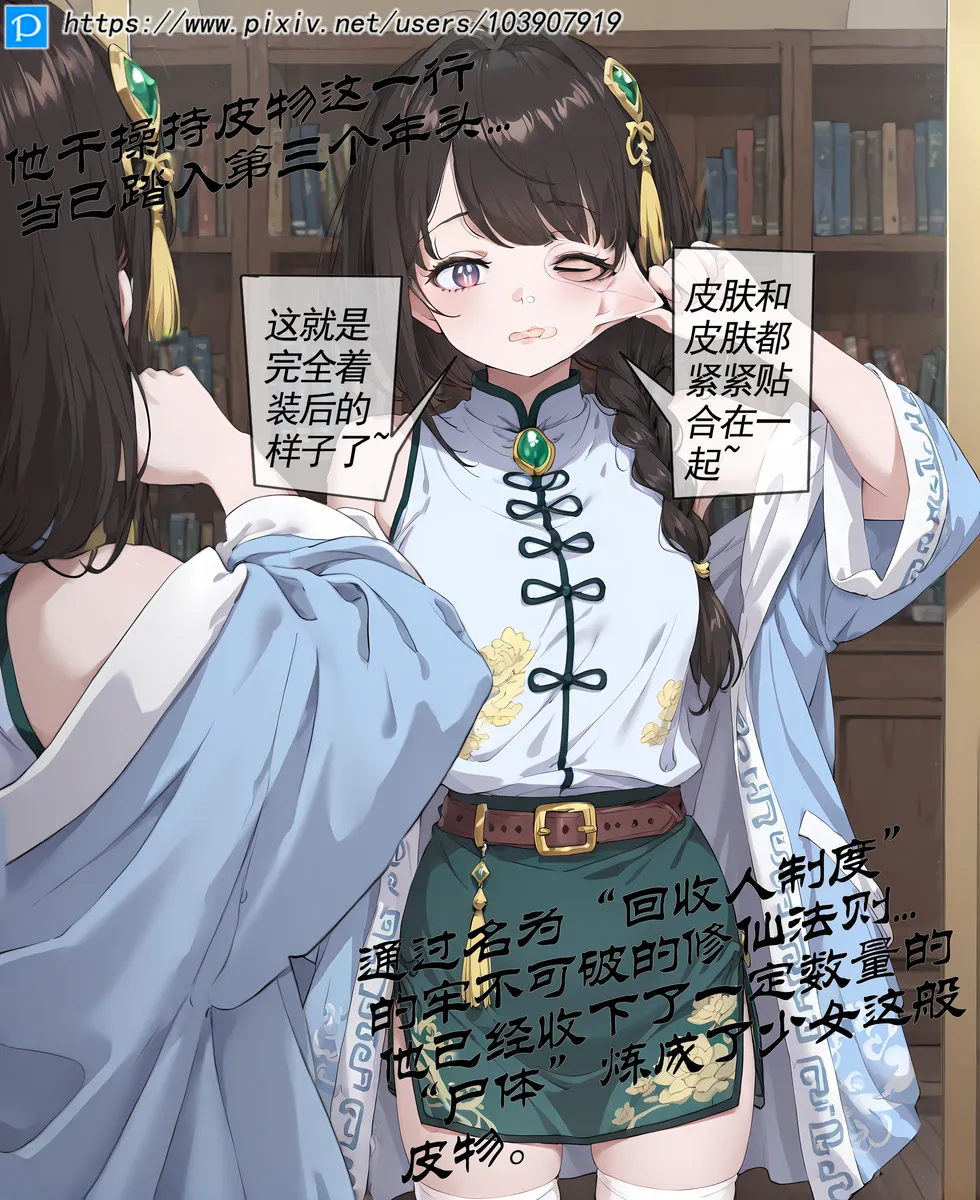 卖皮鬻肤（上 page 3 full
