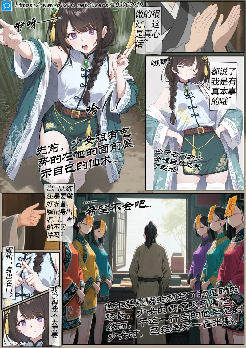 卖皮鬻肤（上 page 4 full