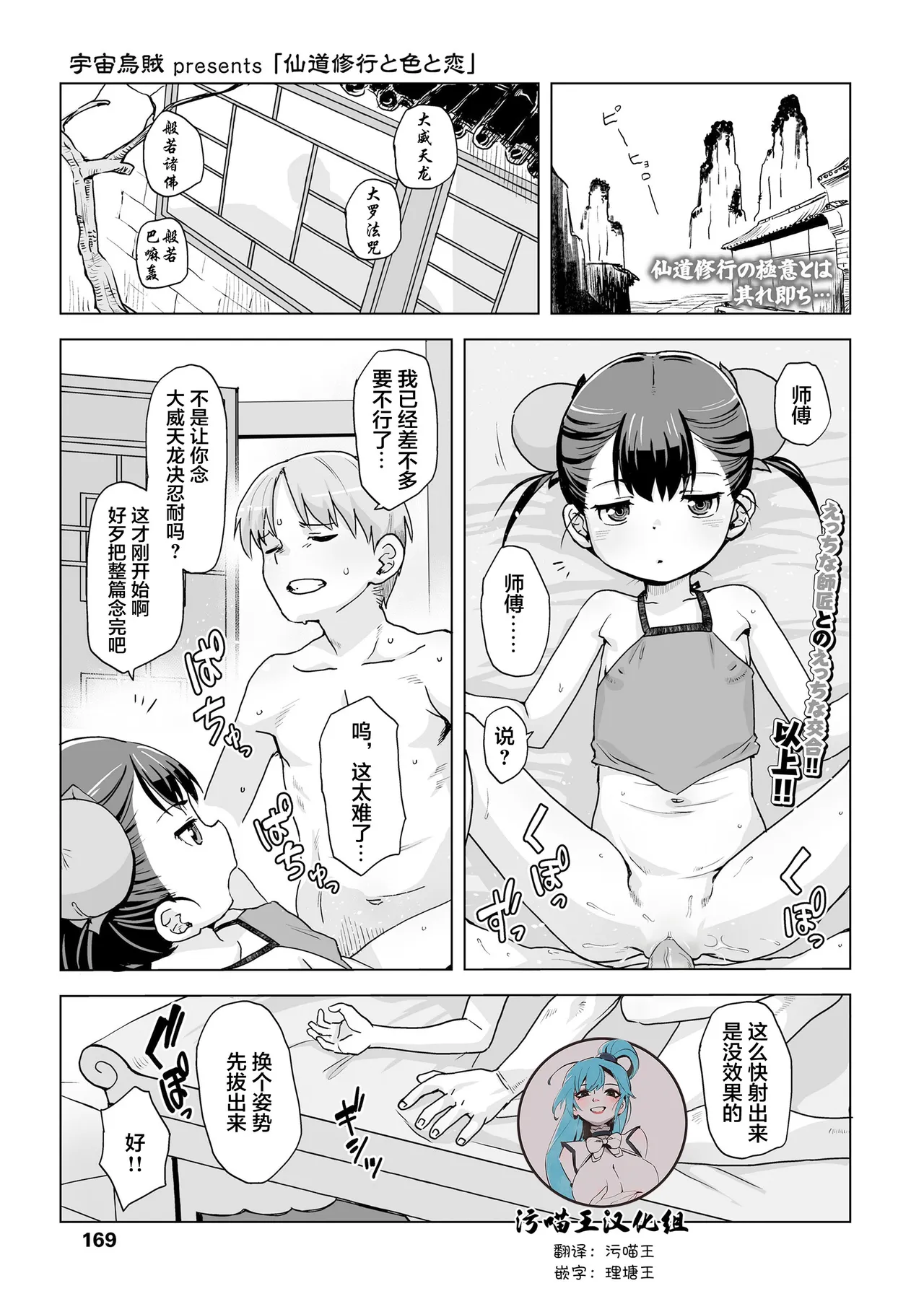 仙道修行と色と恋 page 1 full