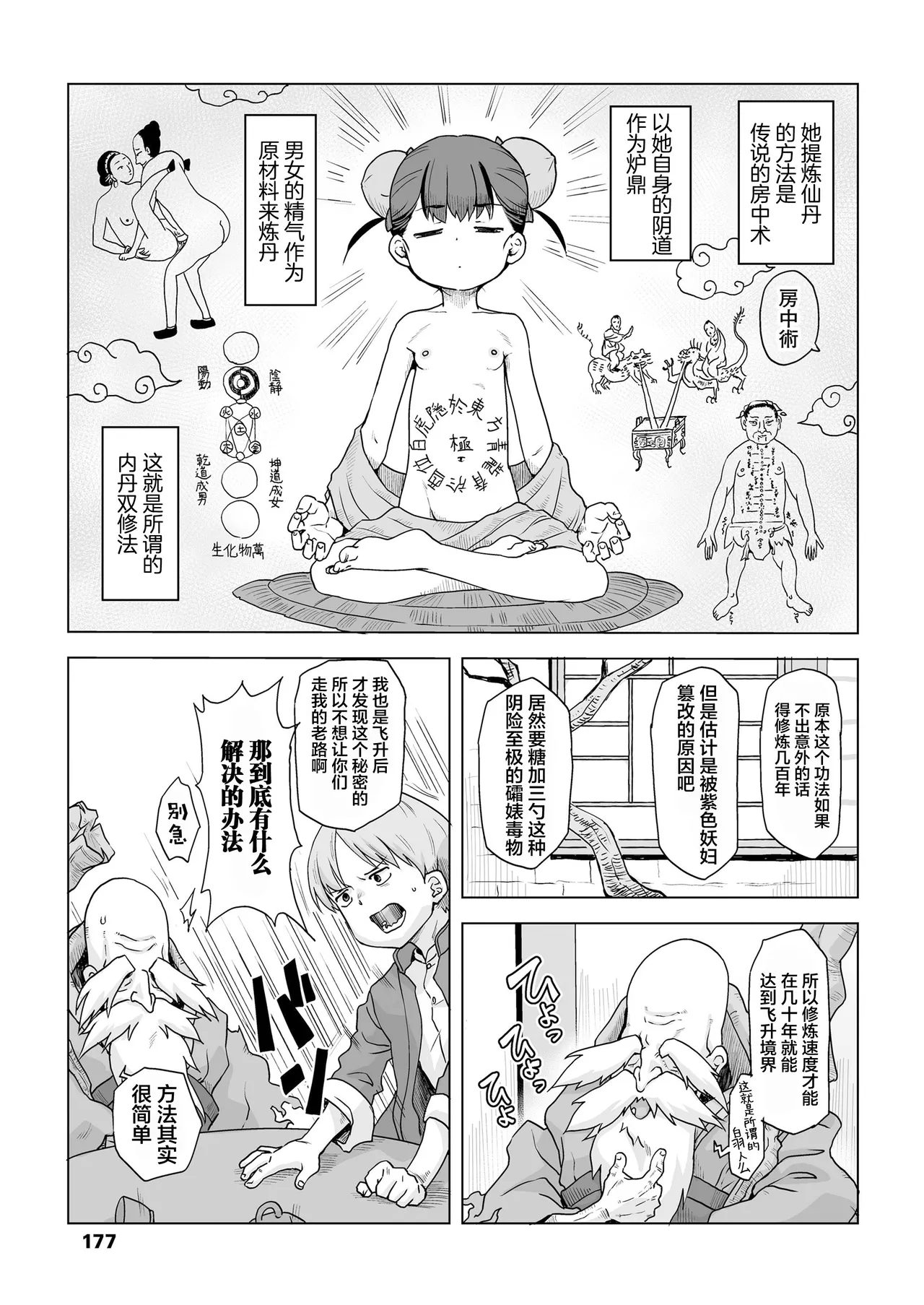 仙道修行と色と恋 page 10 full