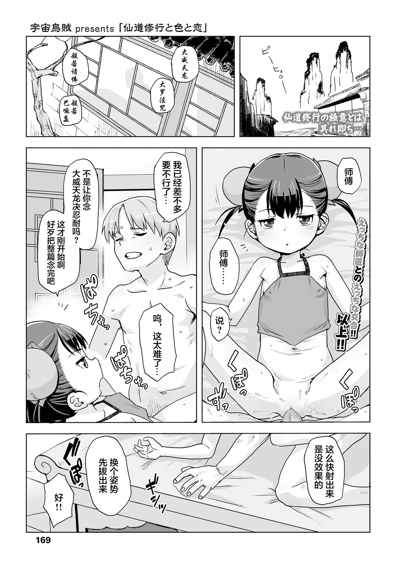 仙道修行と色と恋 page 2 full