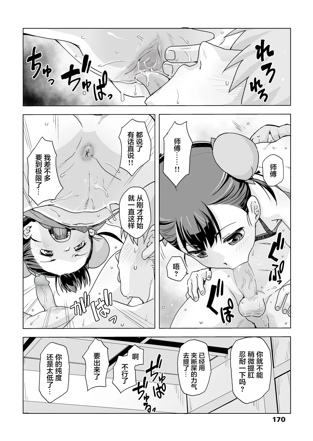 仙道修行と色と恋 page 3 full