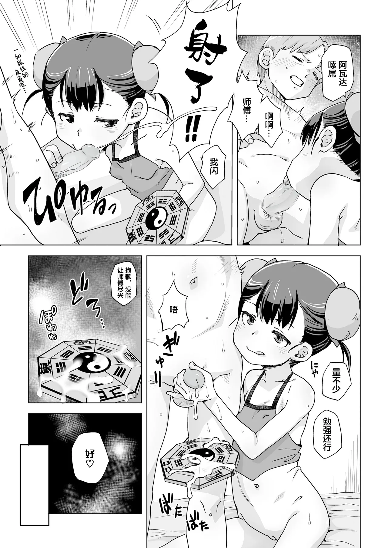 仙道修行と色と恋 page 4 full