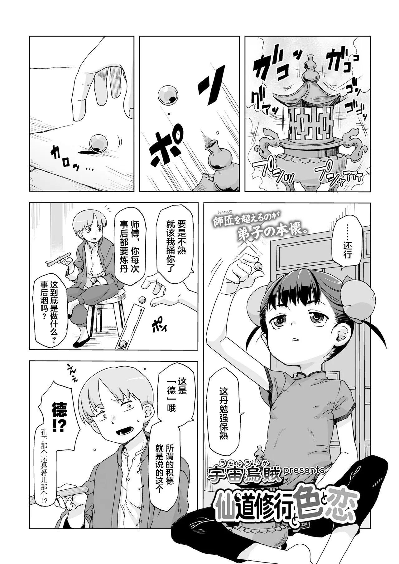 仙道修行と色と恋 page 5 full