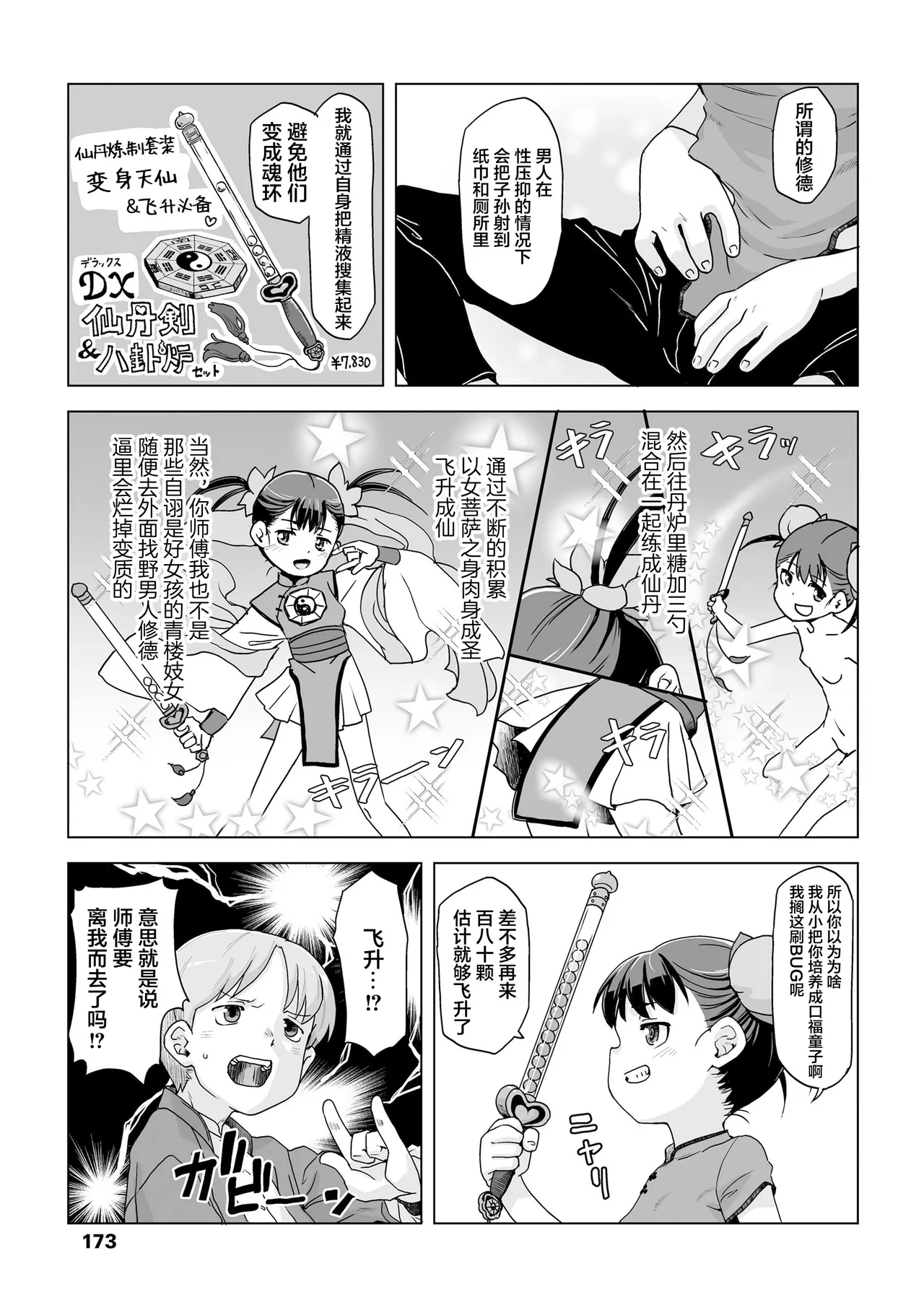 仙道修行と色と恋 page 6 full