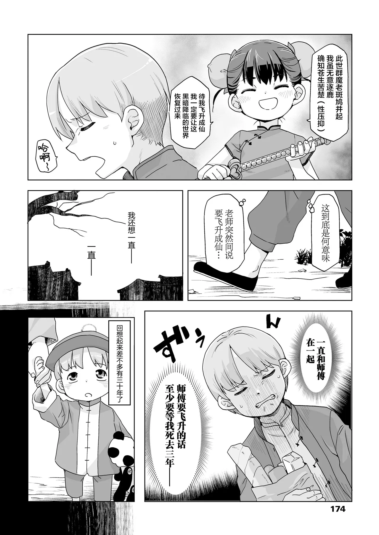 仙道修行と色と恋 page 7 full