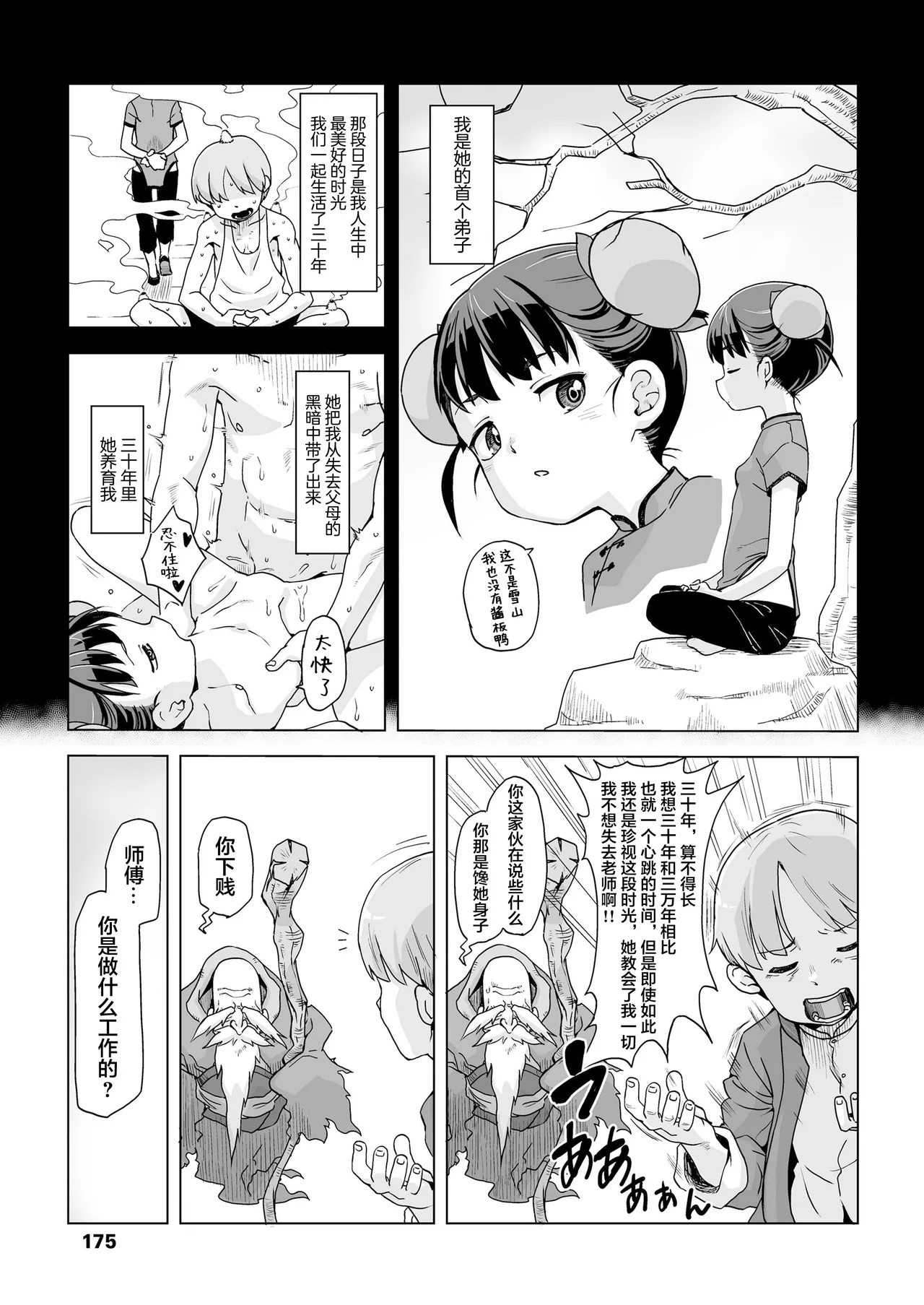 仙道修行と色と恋 page 8 full