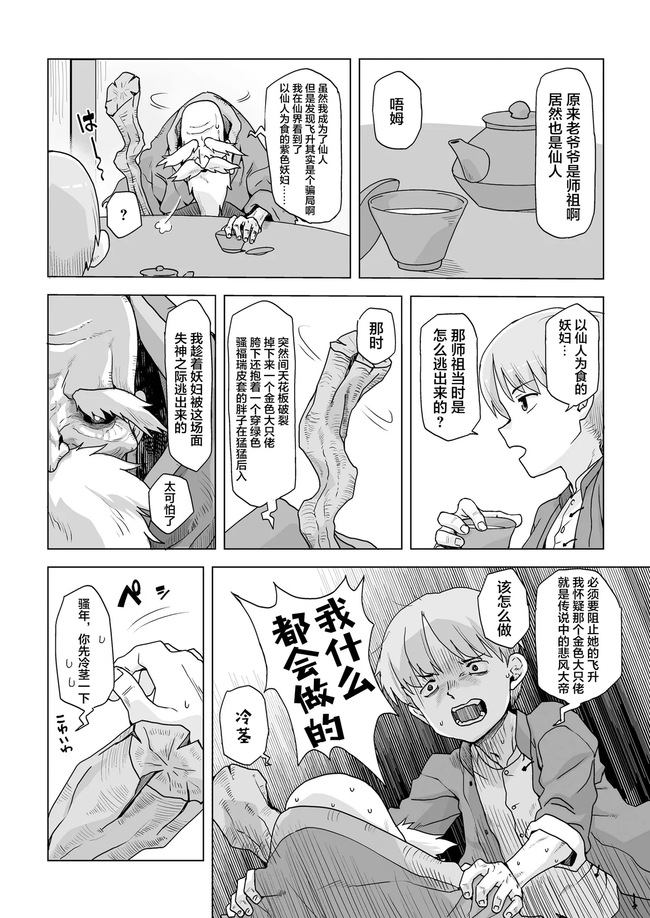 仙道修行と色と恋 page 9 full