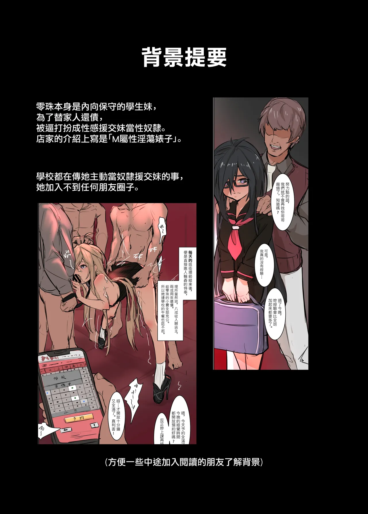 零珠 - 犯校規的短裙 page 3 full