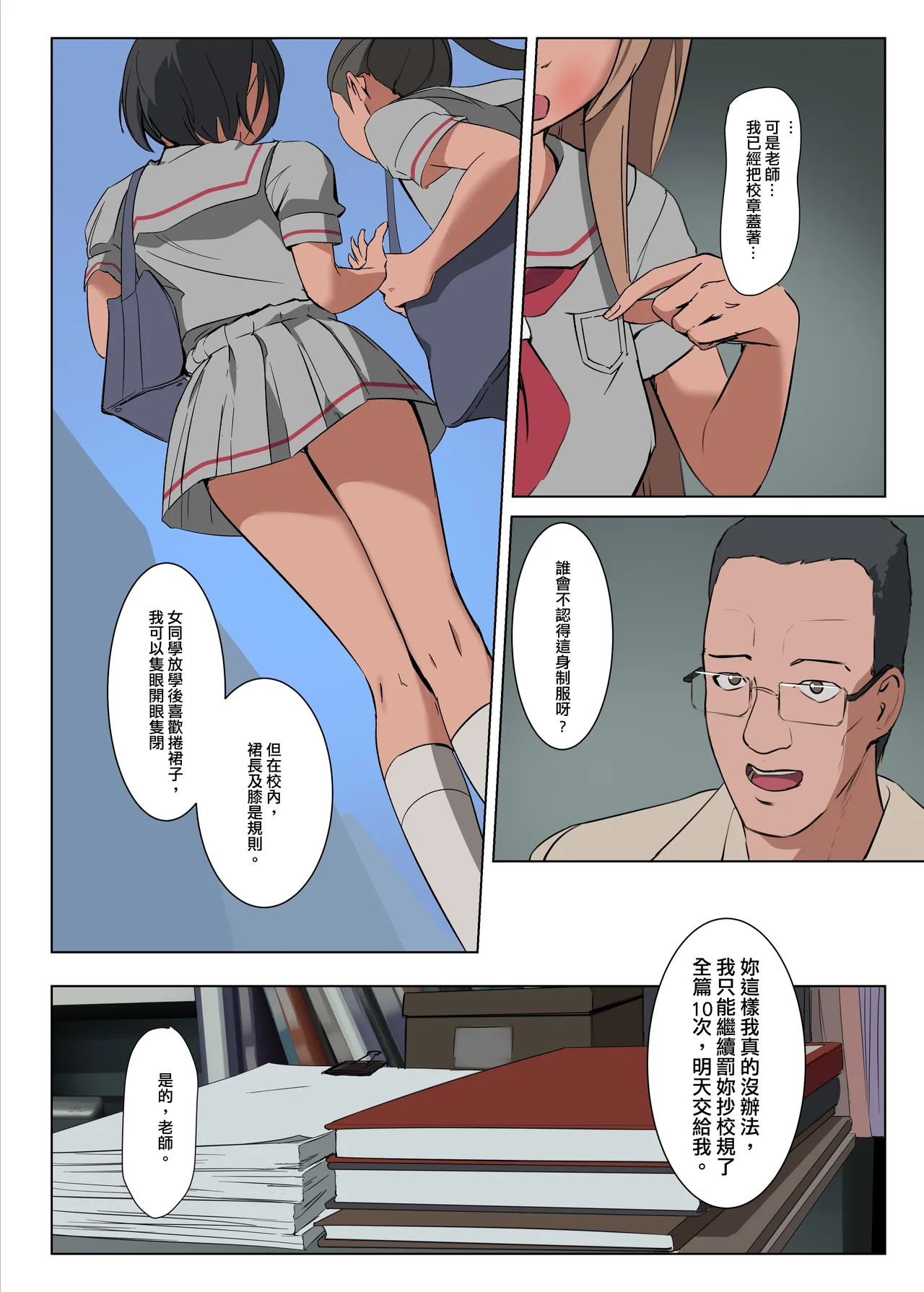 零珠 - 犯校規的短裙 page 7 full